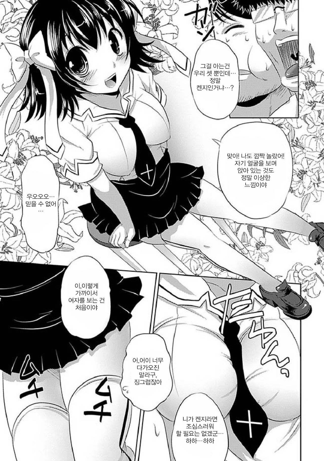 Ikinari Possession! page 9 full