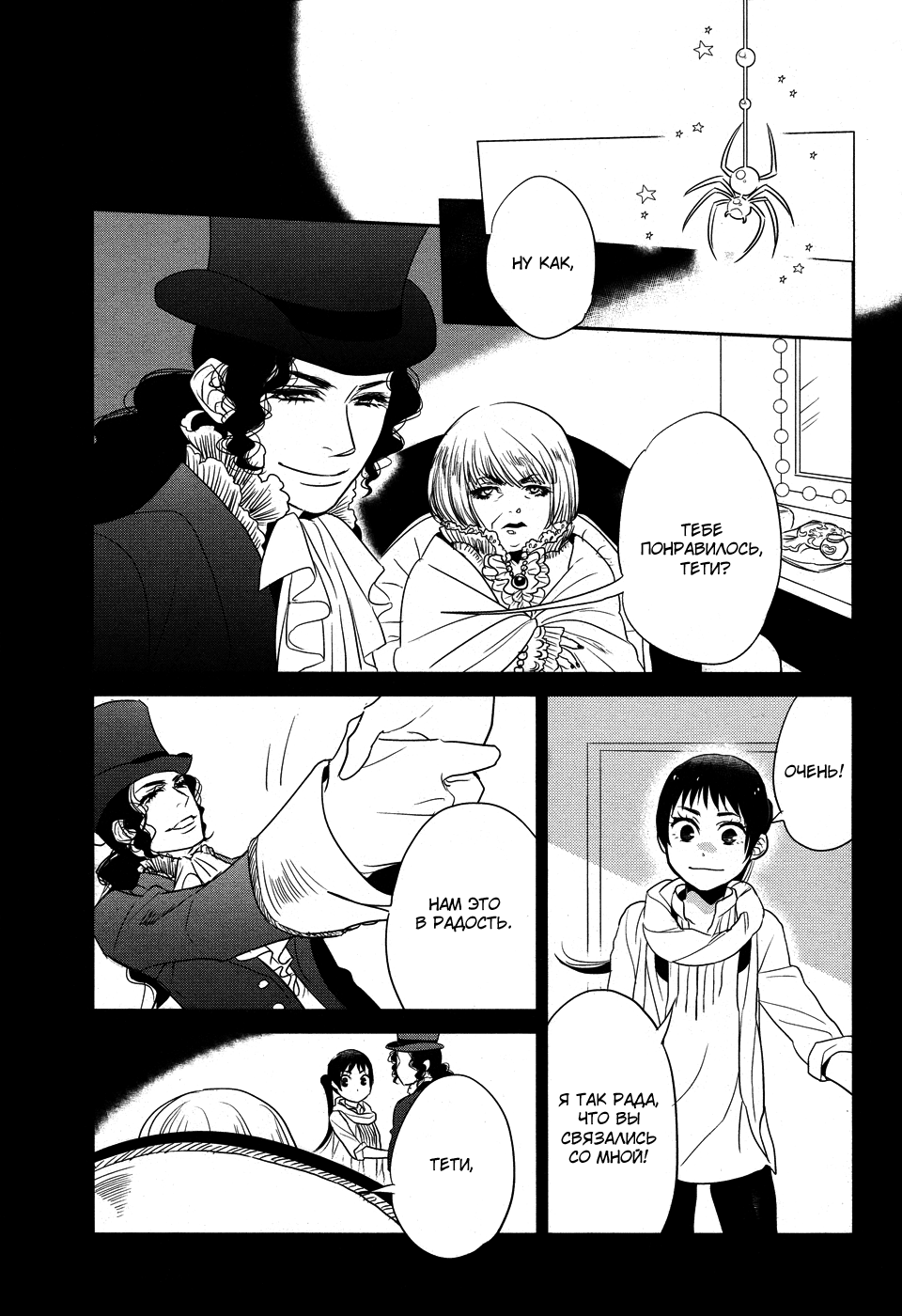 Cirque Arachne | Цирк Арахны page 8 full