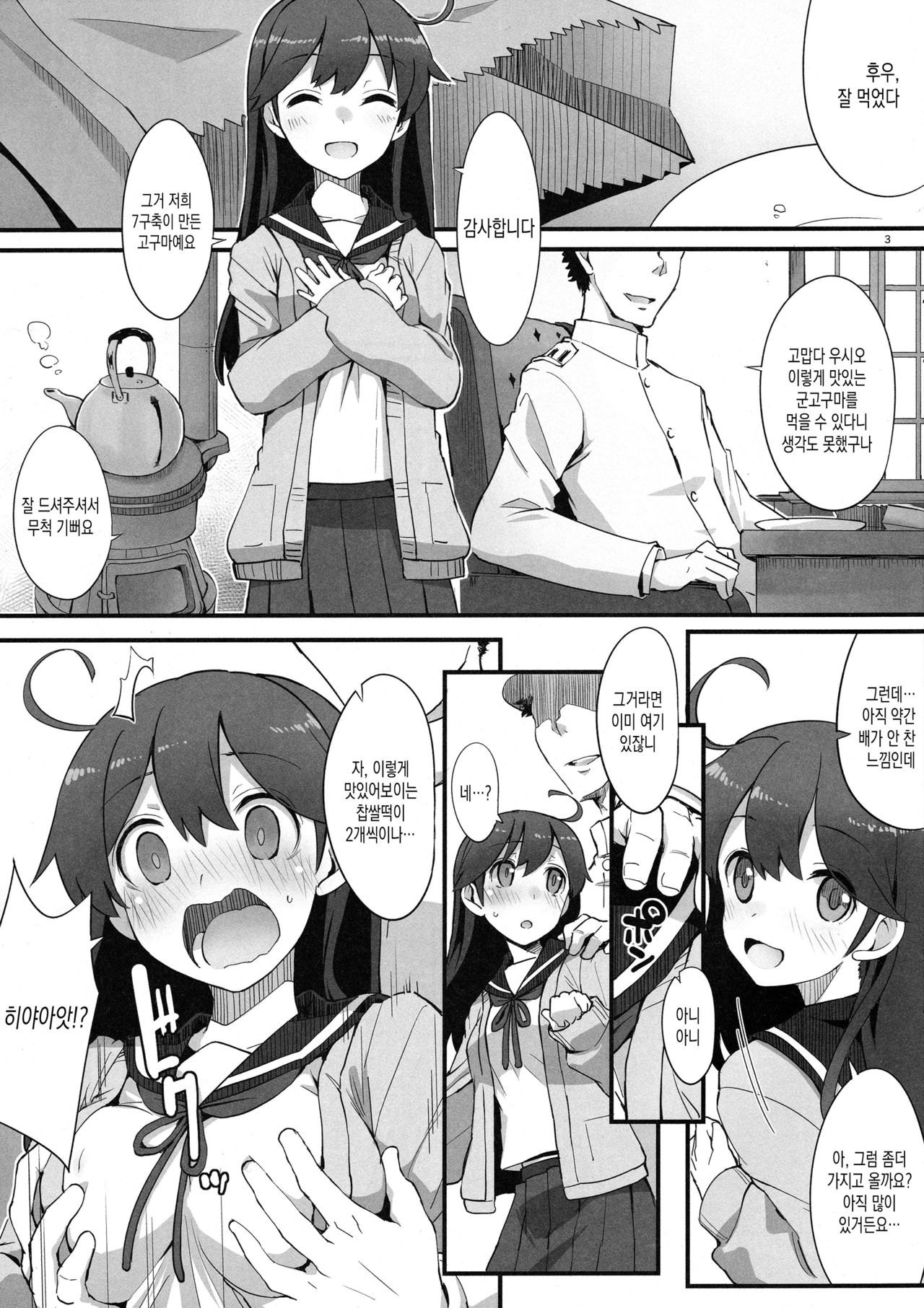 Tabegoro Ushio page 2 full