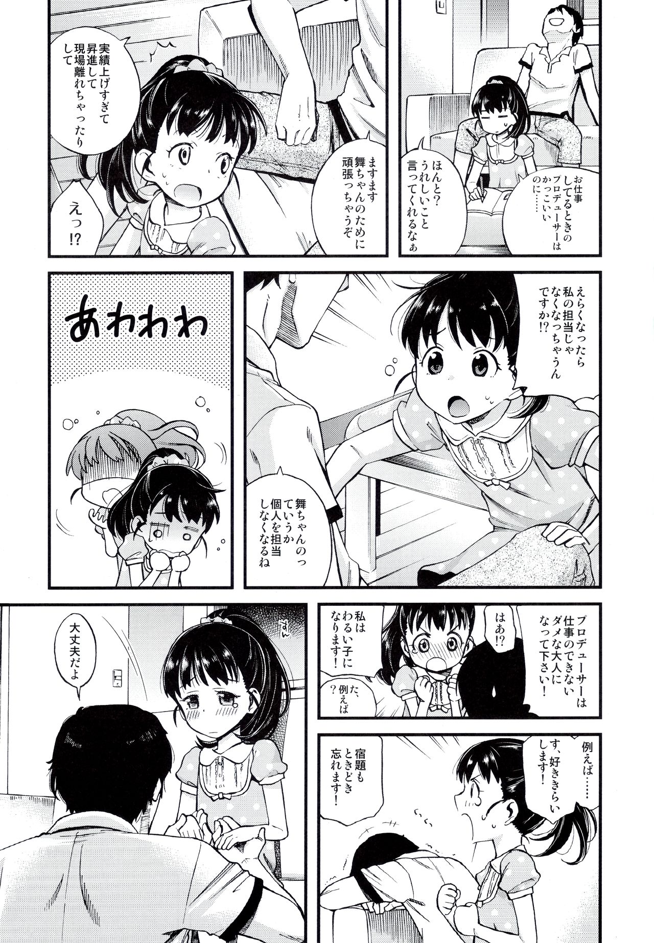 Warui Ko Mai-chan page 6 full