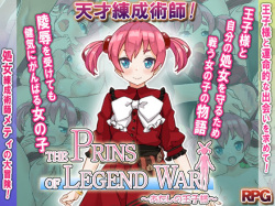 THE PRINS OF LEGEND WAR ~ Atashi no Ouji-sama ~