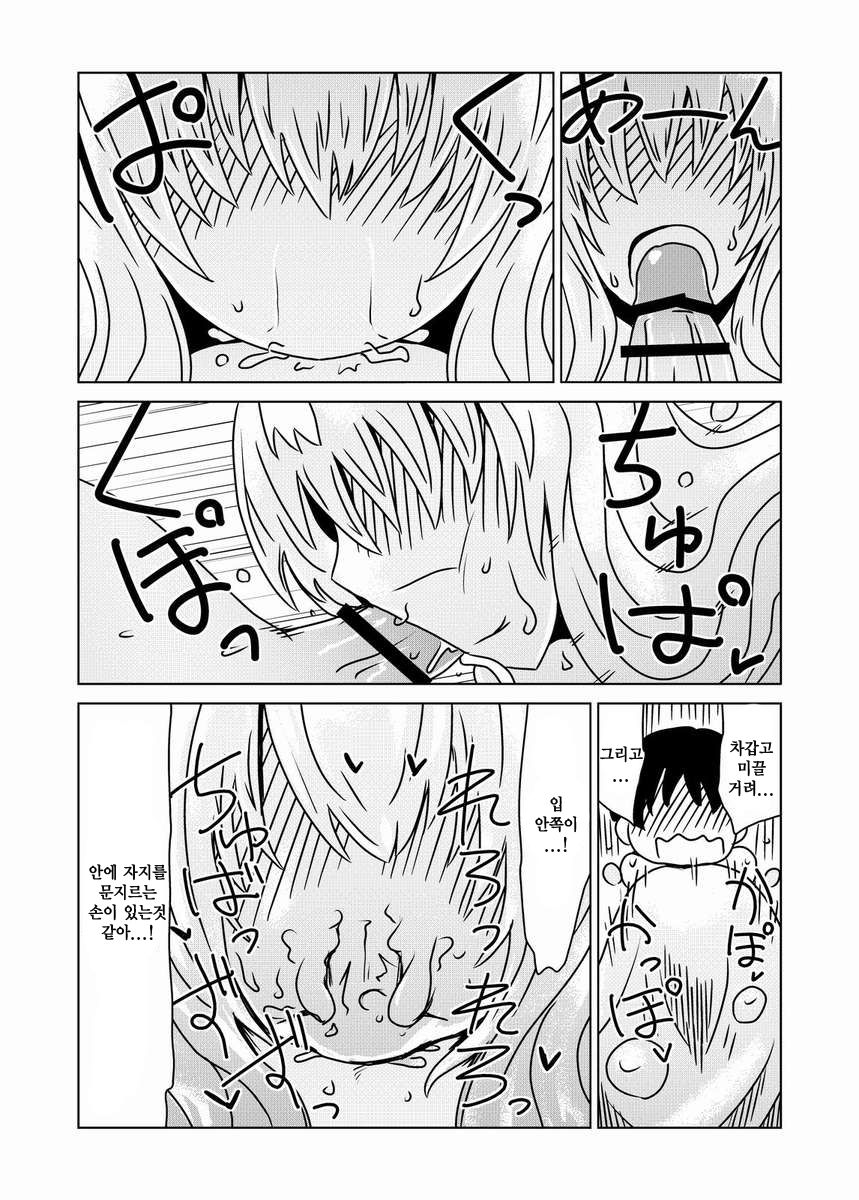 Slime-san no Ongaeshi. | Slime-san's Repayment page 6 full