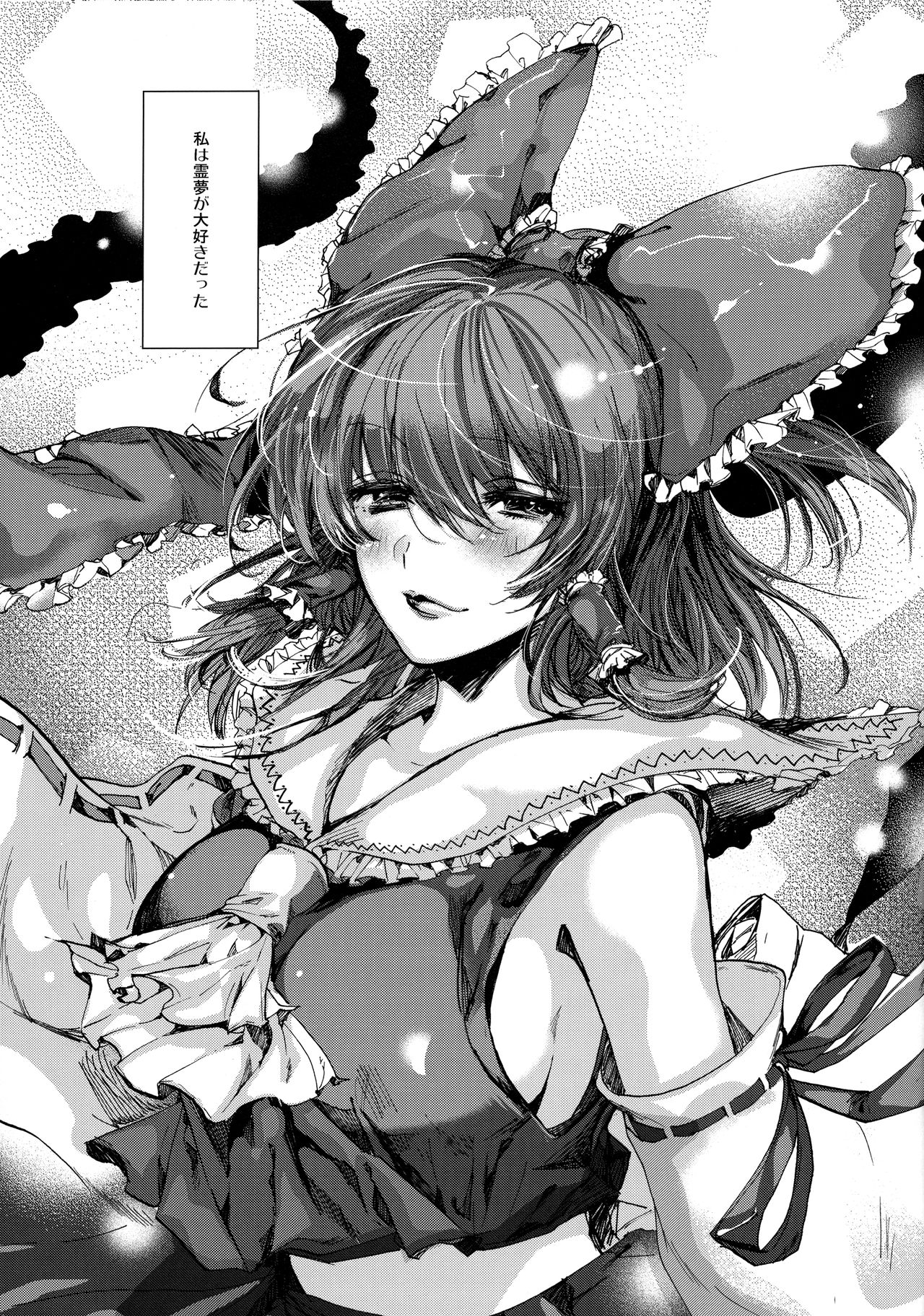 Watashi no Koto ga Daisuki na Hakurei no Miko page 4 full