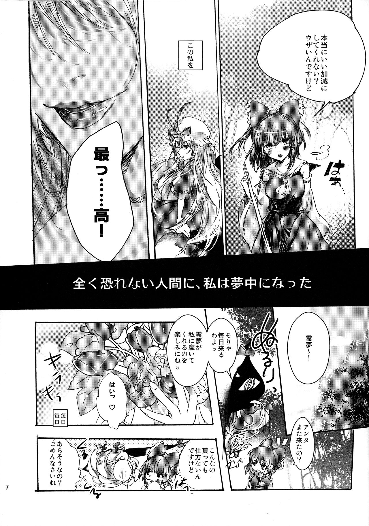 Watashi no Koto ga Daisuki na Hakurei no Miko page 6 full