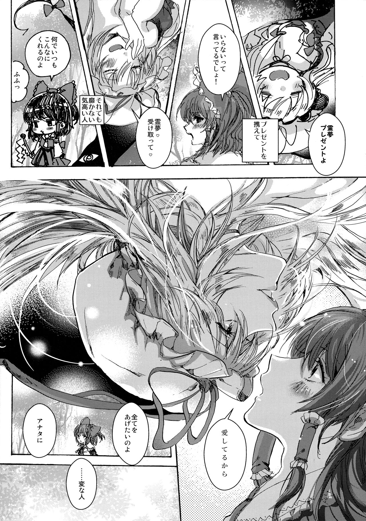 Watashi no Koto ga Daisuki na Hakurei no Miko page 7 full