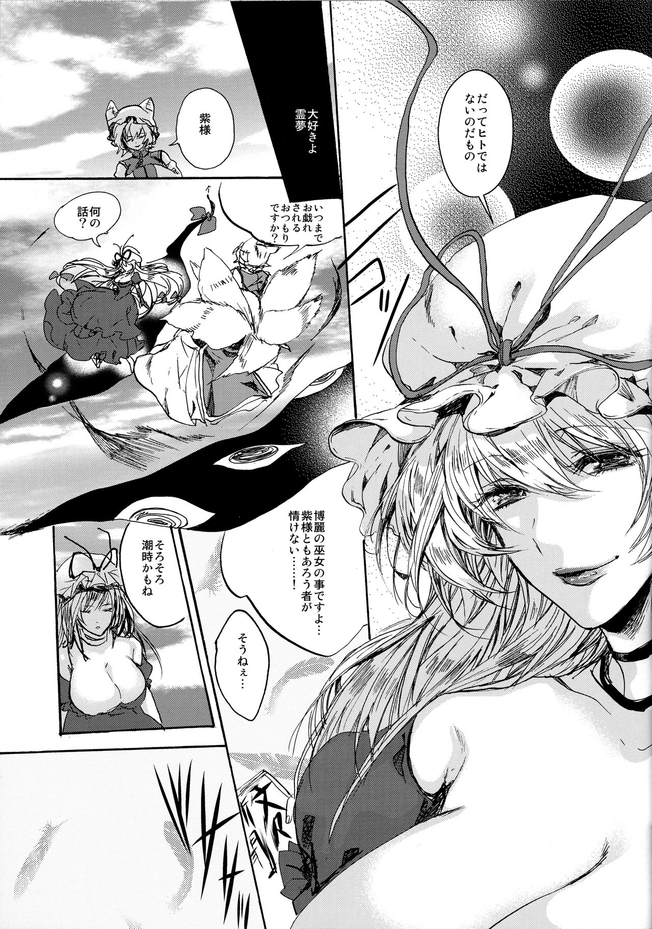 Watashi no Koto ga Daisuki na Hakurei no Miko page 8 full