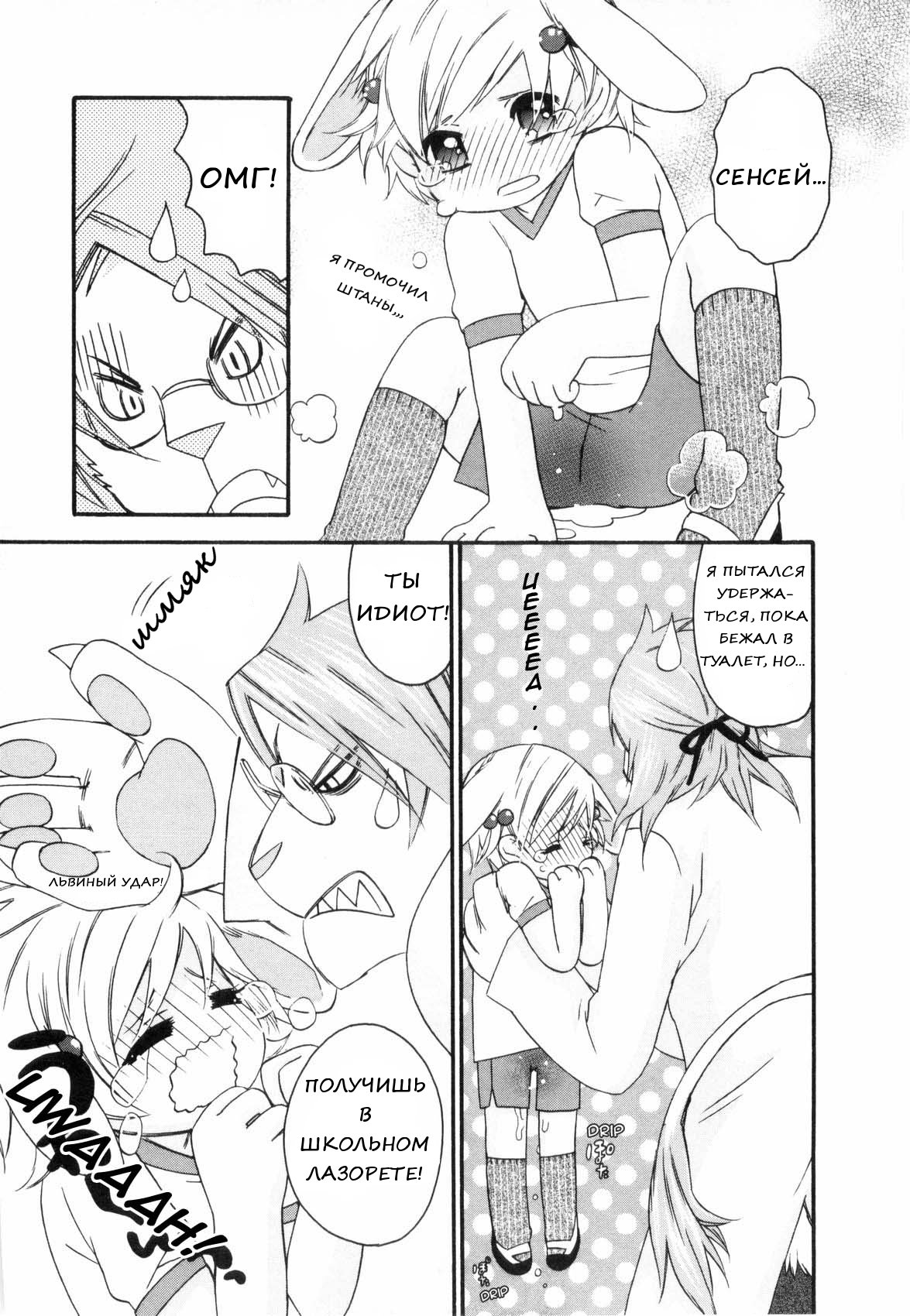 Shiritsu Kemono Gakuen Kowai Sensei | Страшно, Учитель page 4 full