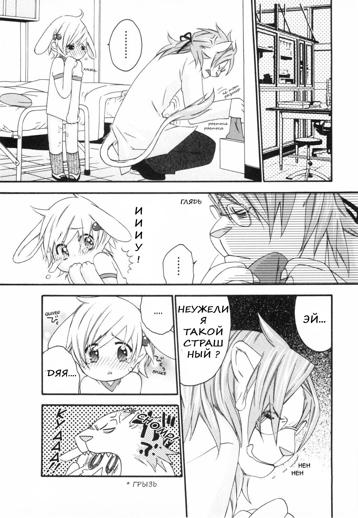 Shiritsu Kemono Gakuen Kowai Sensei | Страшно, Учитель page 5 full