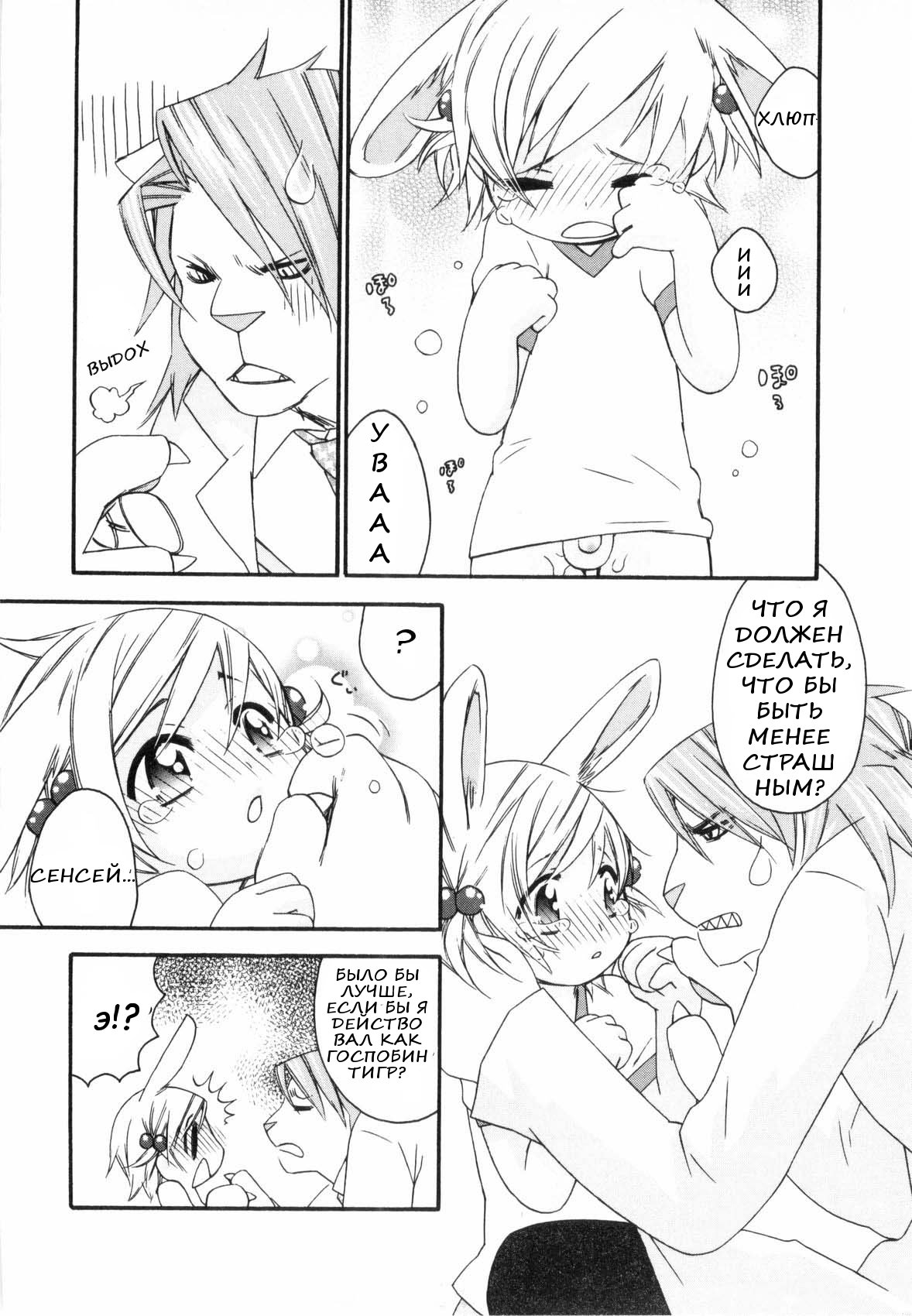Shiritsu Kemono Gakuen Kowai Sensei | Страшно, Учитель page 6 full