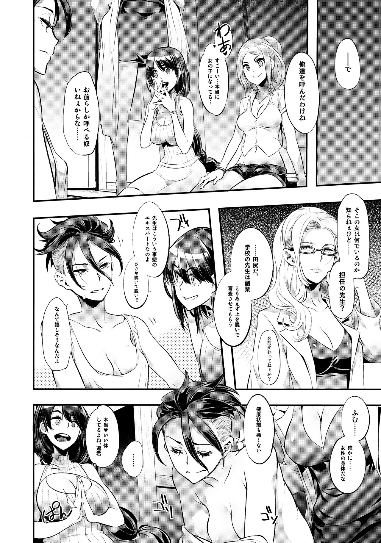 TSF Monogatari Append 4.0 - Page 5 - IMHentai