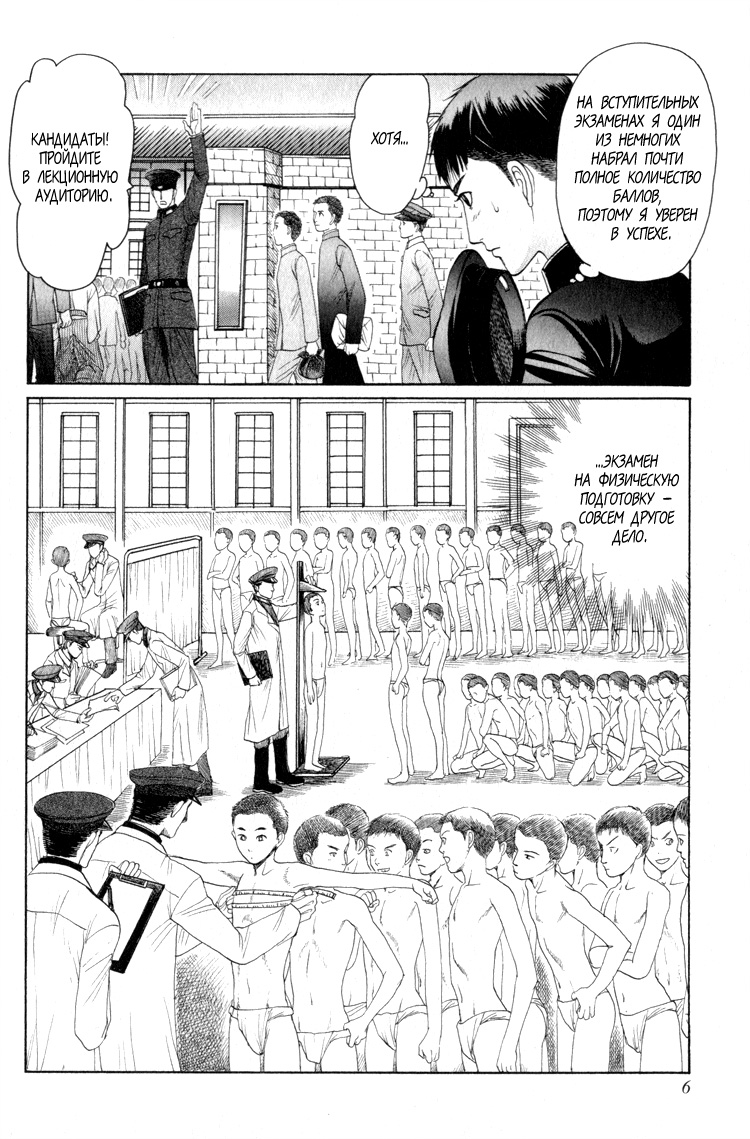 Rikugun Renai Shikan Gakkou page 10 full
