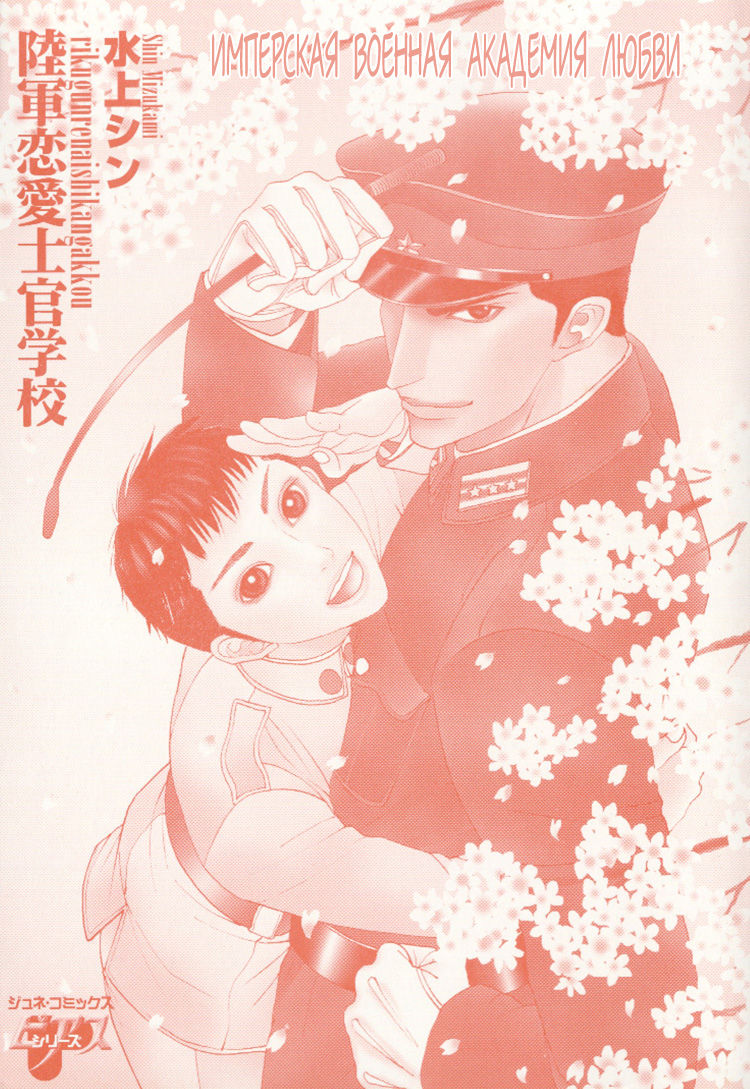 Rikugun Renai Shikan Gakkou page 3 full