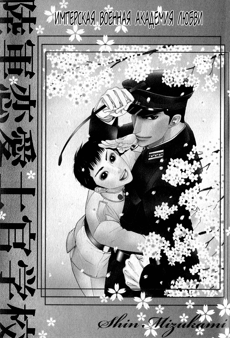 Rikugun Renai Shikan Gakkou page 7 full