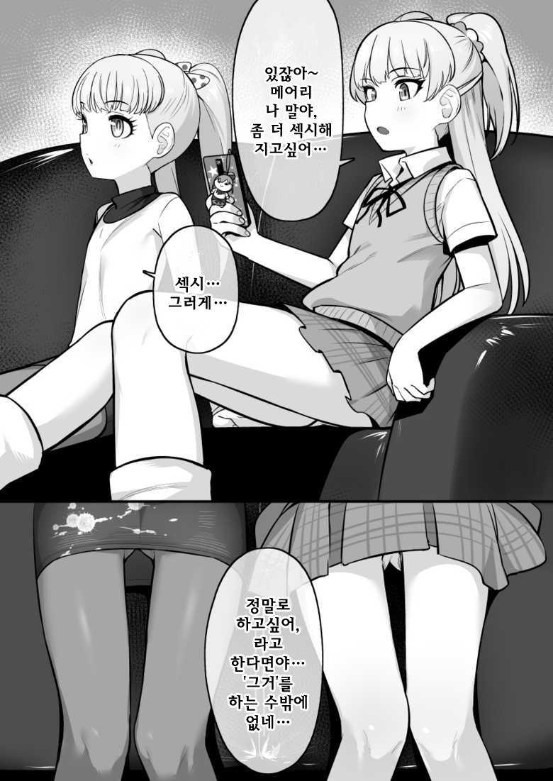 FUNDO CINDERELLA no Tochuu made | FUNDO CINDERELLA 의 중간까지 page 2 full