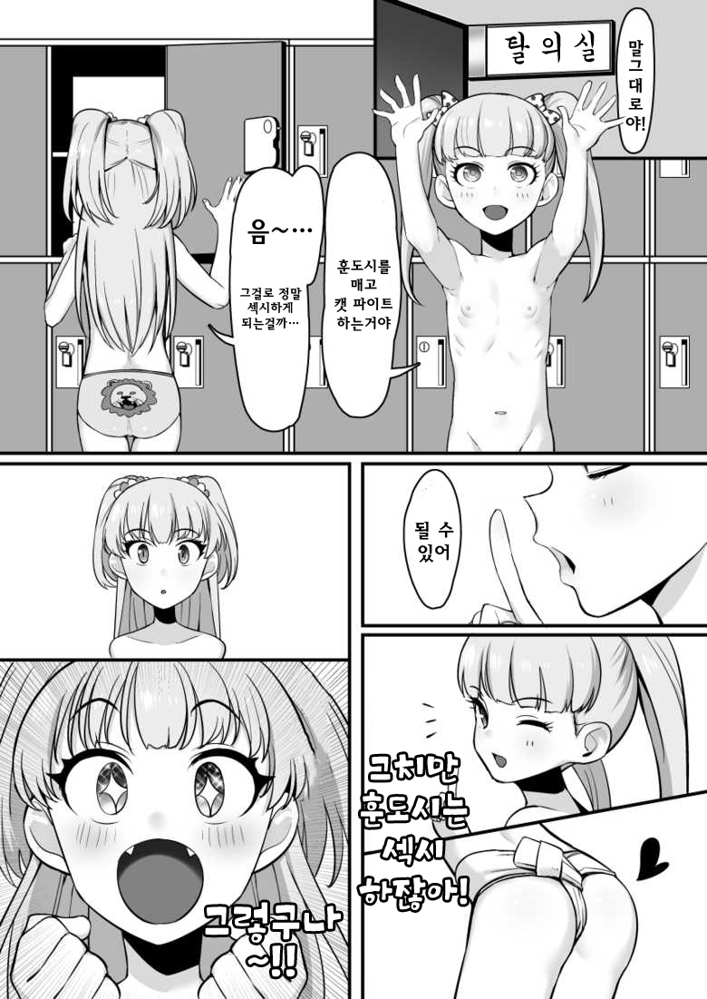 FUNDO CINDERELLA no Tochuu made | FUNDO CINDERELLA 의 중간까지 page 4 full