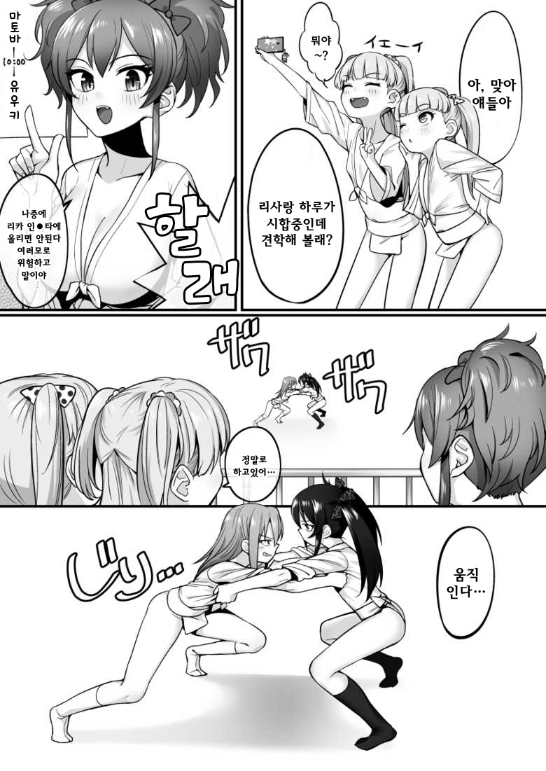 FUNDO CINDERELLA no Tochuu made | FUNDO CINDERELLA 의 중간까지 page 6 full