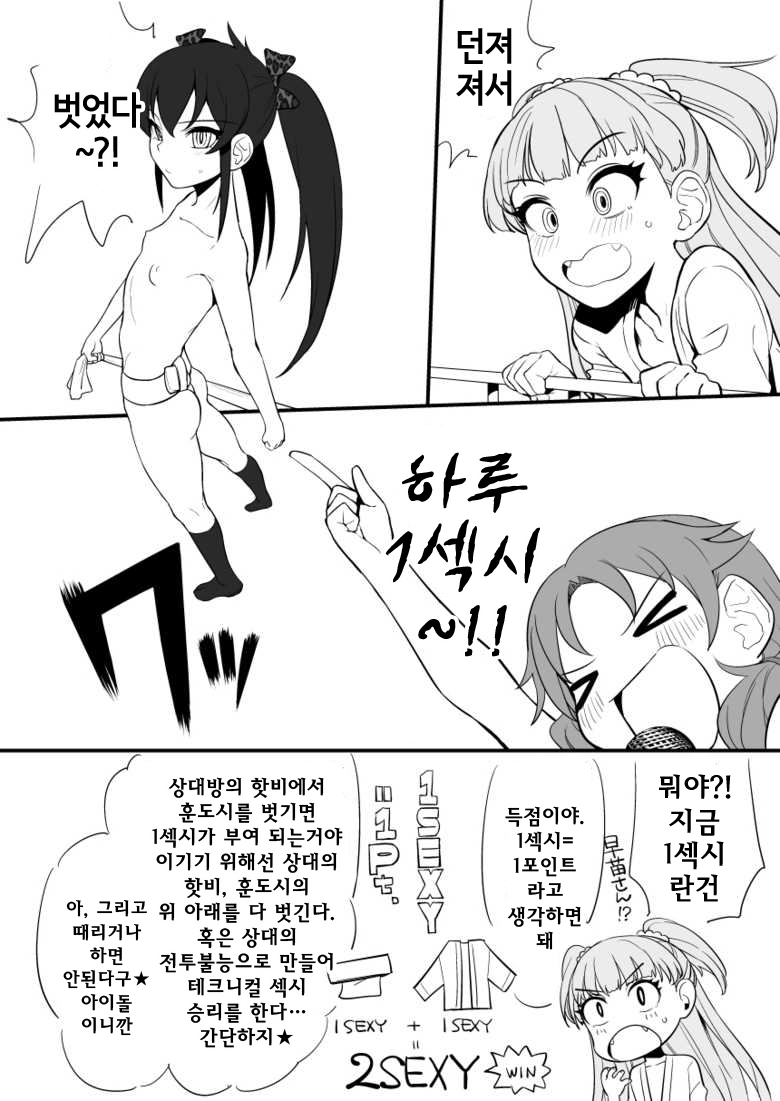 FUNDO CINDERELLA no Tochuu made | FUNDO CINDERELLA 의 중간까지 page 9 full