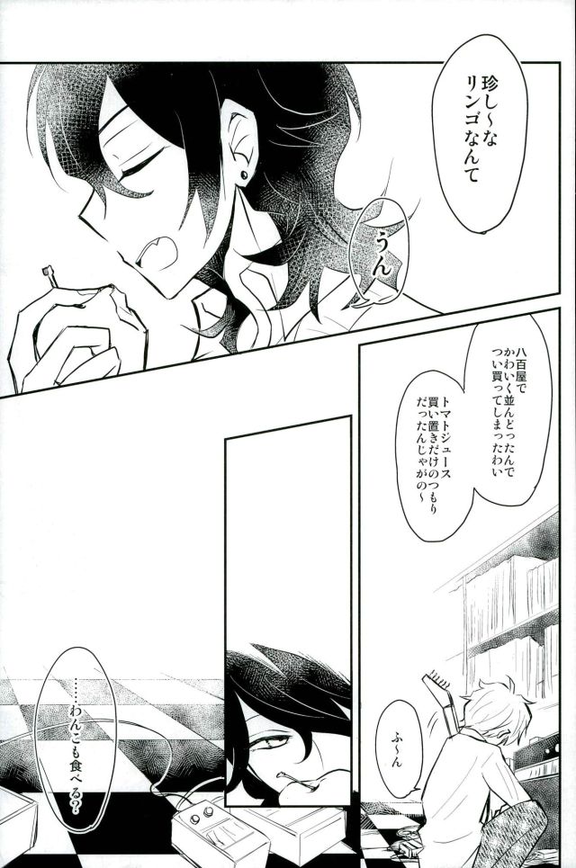 Koi no Chaban Gekijou page 6 full