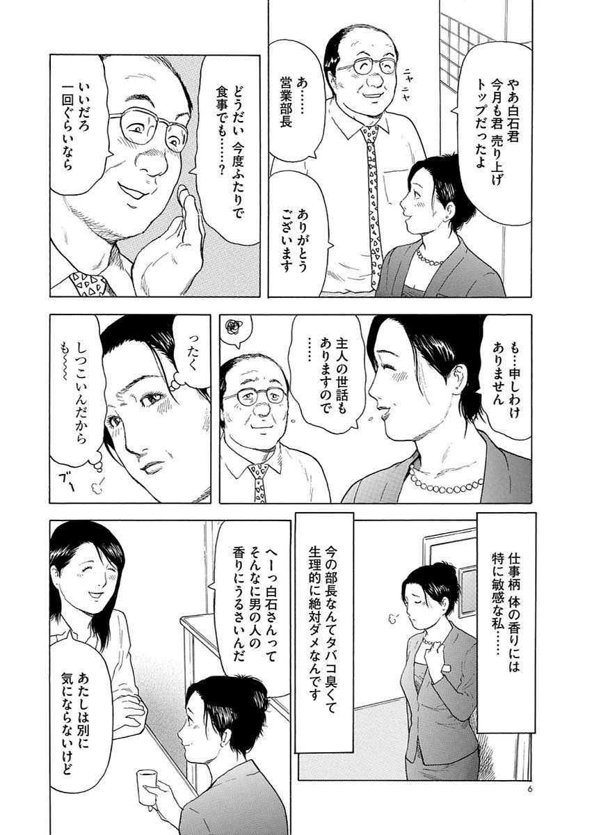 漫画人妻快楽庵 Vol.11 page 6 full