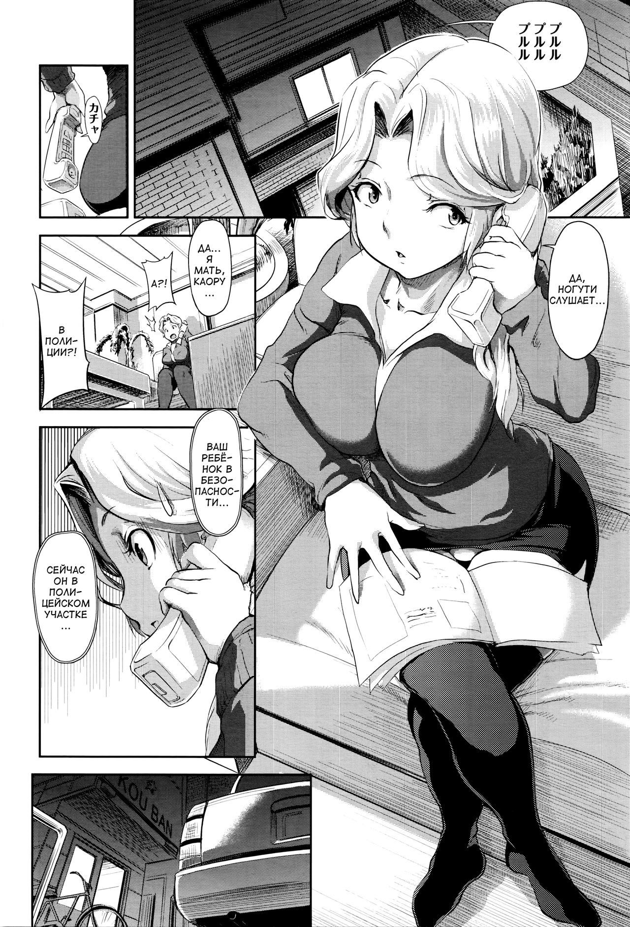 Mama ga Kousei Shite Ageru | Мама всё исправит page 2 full