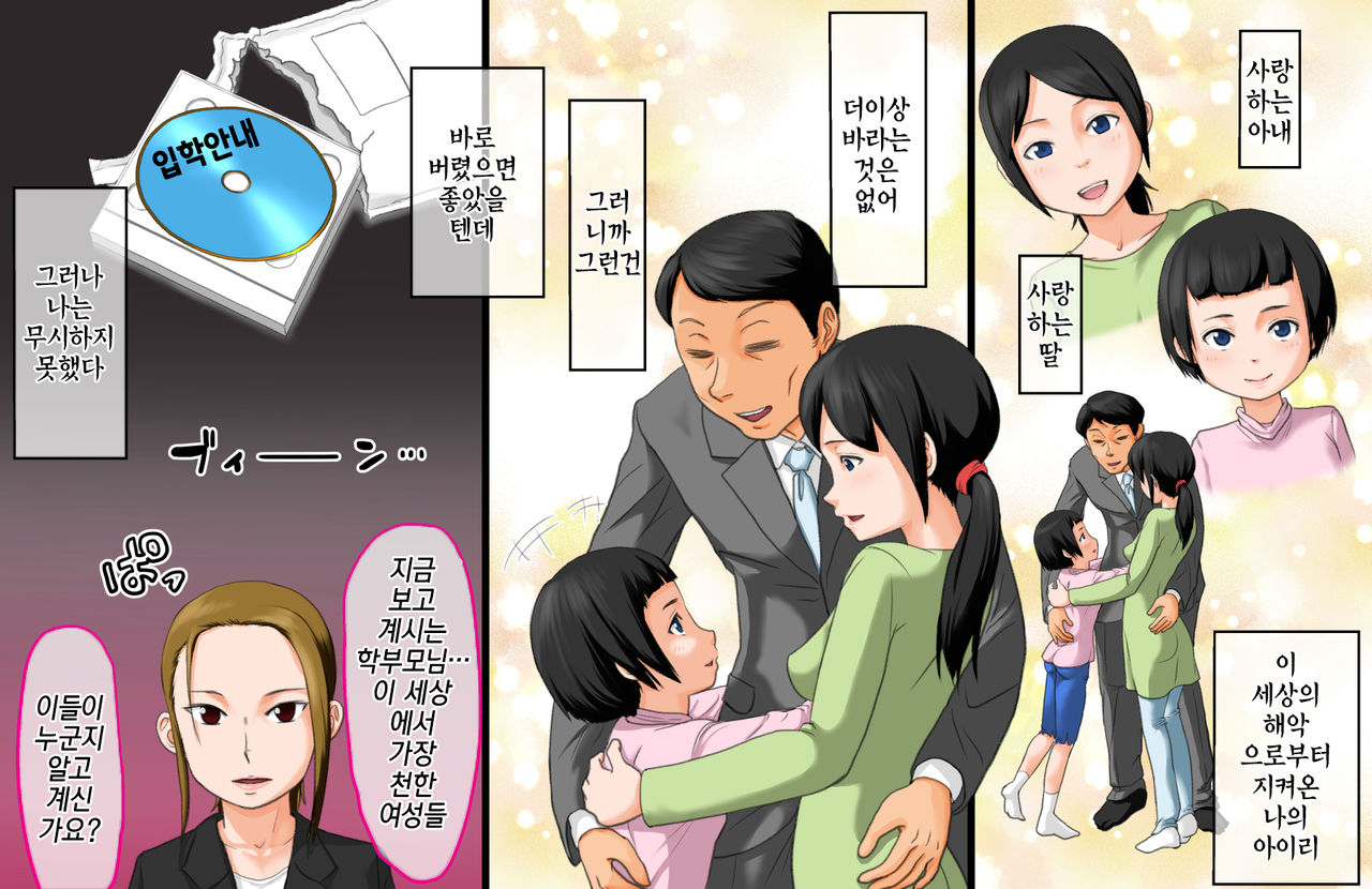 Ano Meimon Jyogakuen ga Jitsu ha Bitch wo Sodateru Gakuen datta node Aishi wo Nyuugaku sasete Jibun Senyou ni shita Chichioya no Hanashi |그 명문 여학교가 실은 빗치를 키우는 학교였기에 사랑하는 딸을 입학시켜서 자기전용으로 육성하는 아버지의 이야기 page 3 full