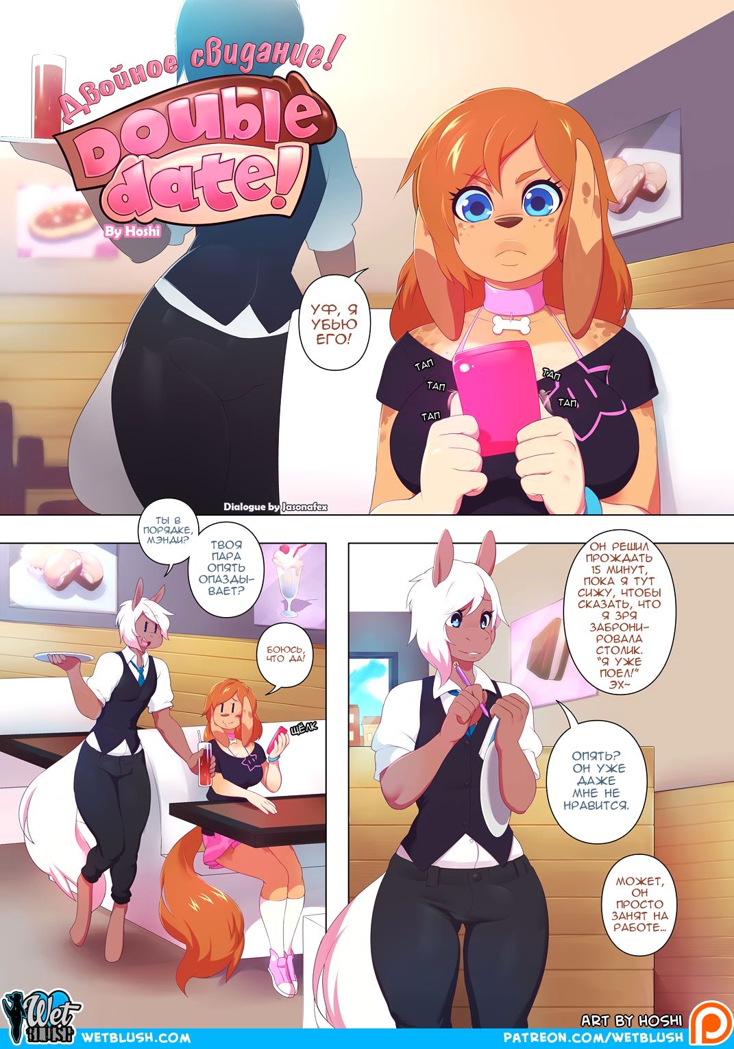 Double Date / Двойное Свидание page 1 full