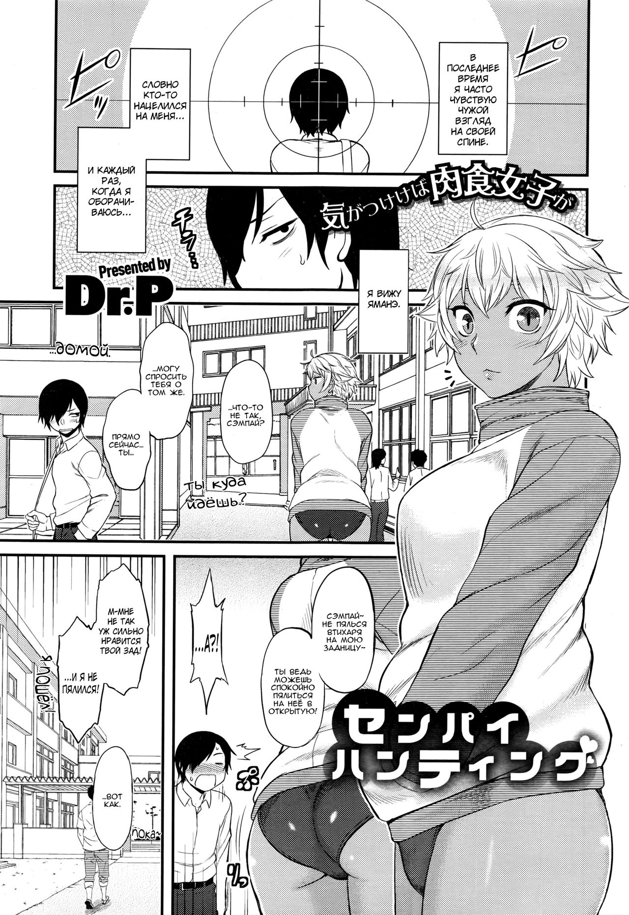 Senpai Hunting page 1 full