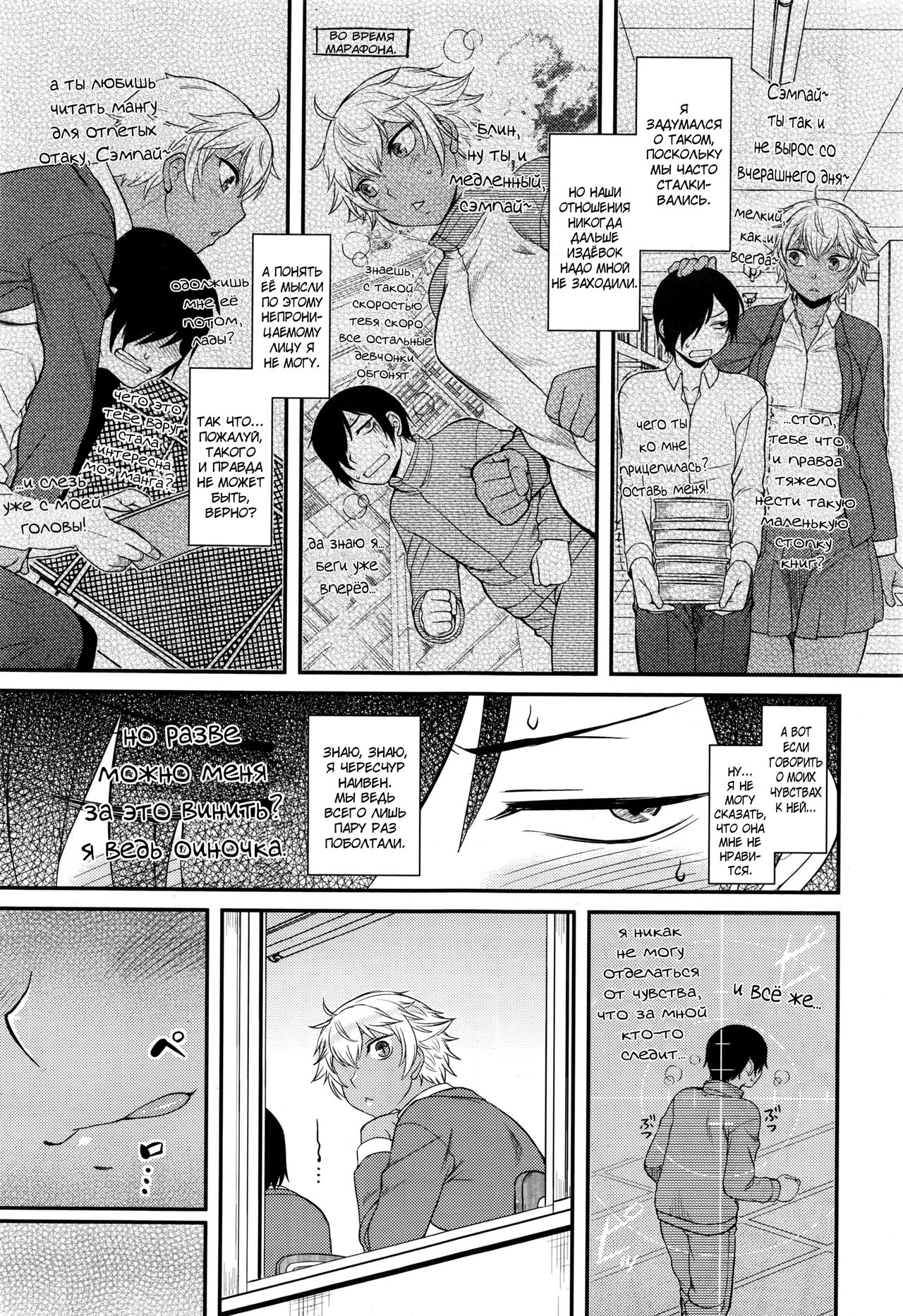 Senpai Hunting page 3 full