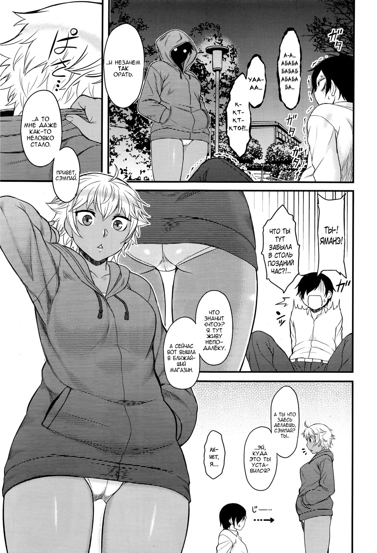 Senpai Hunting page 5 full