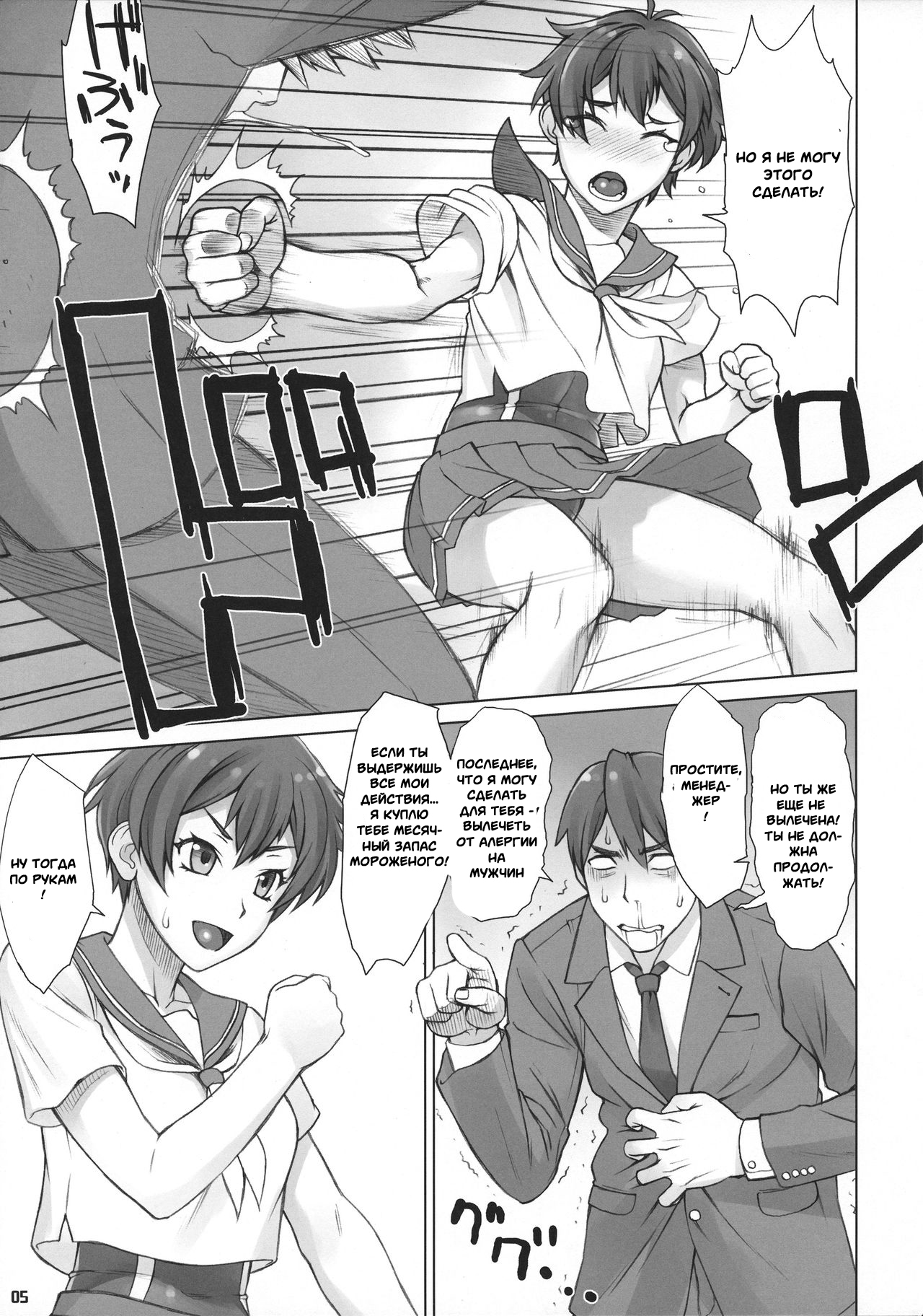 Do! Don't! Touch Me page 2 full