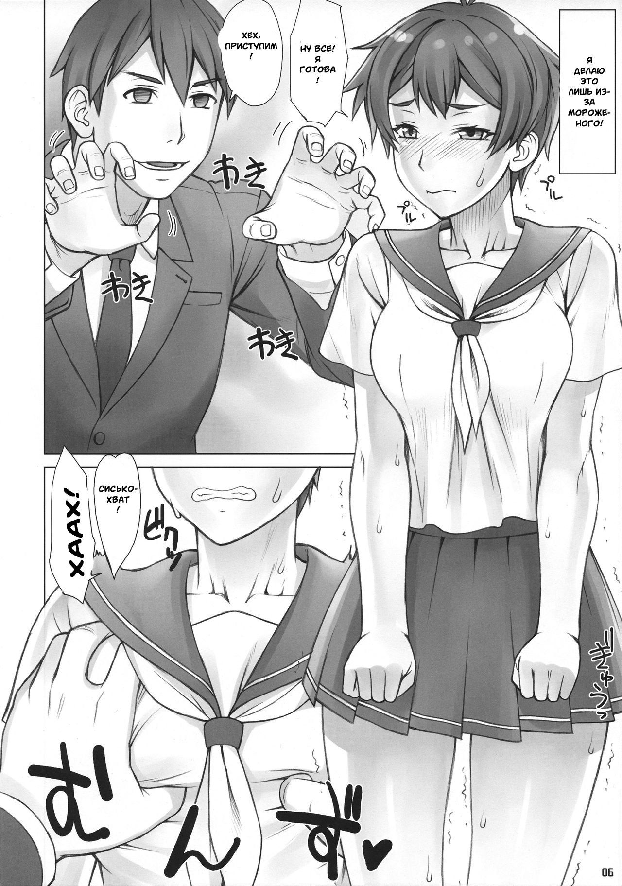 Do! Don't! Touch Me page 3 full