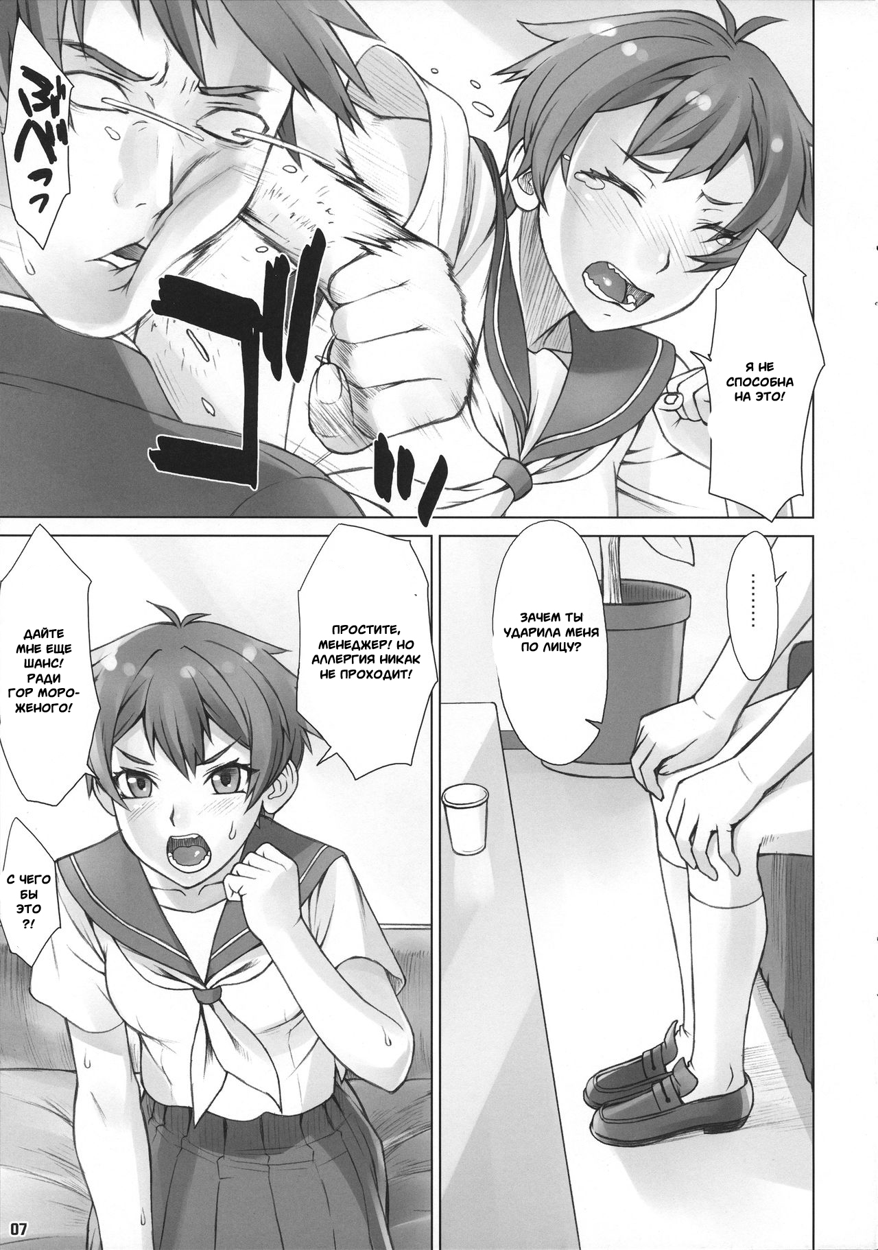 Do! Don't! Touch Me page 4 full