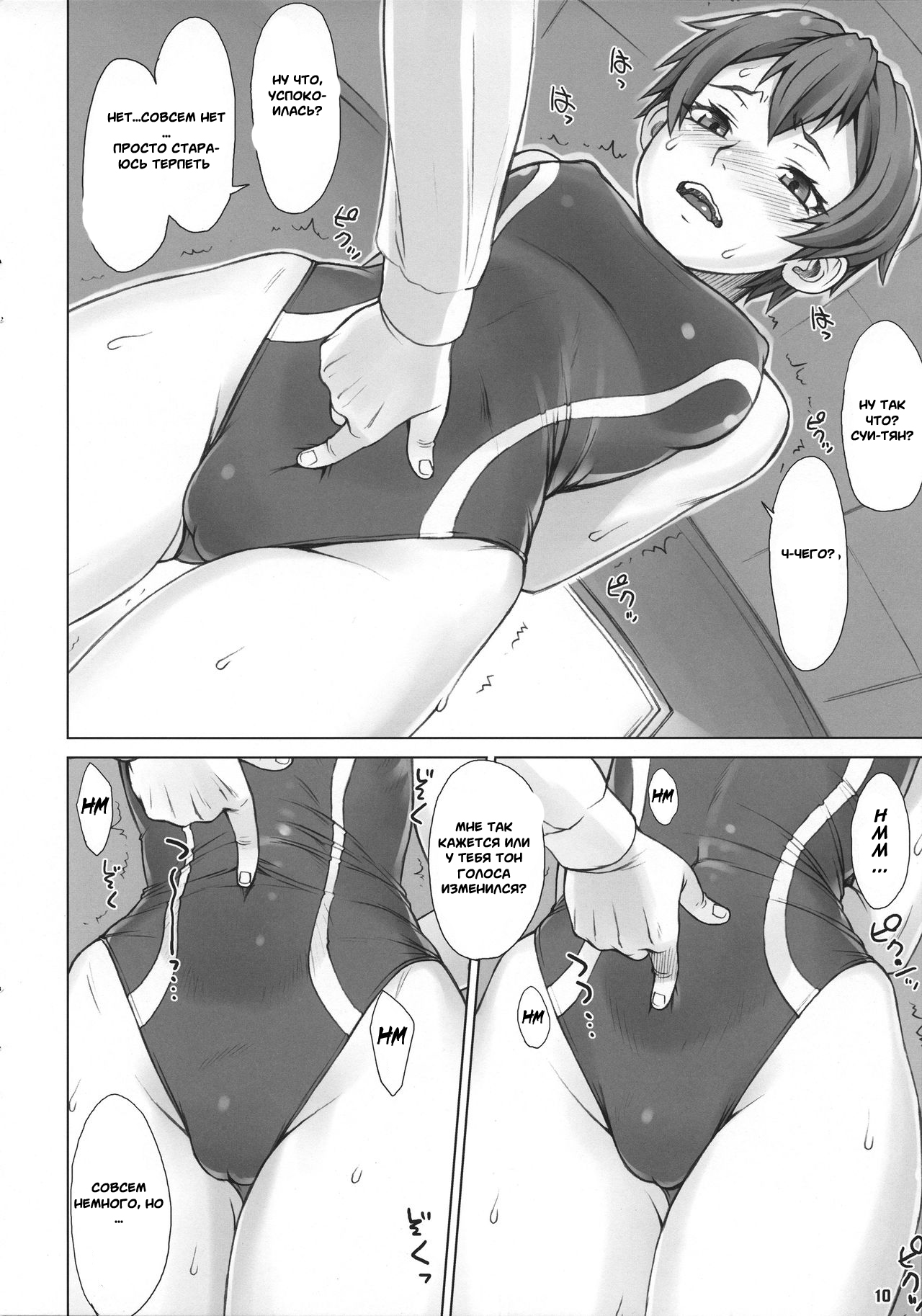 Do! Don't! Touch Me page 7 full