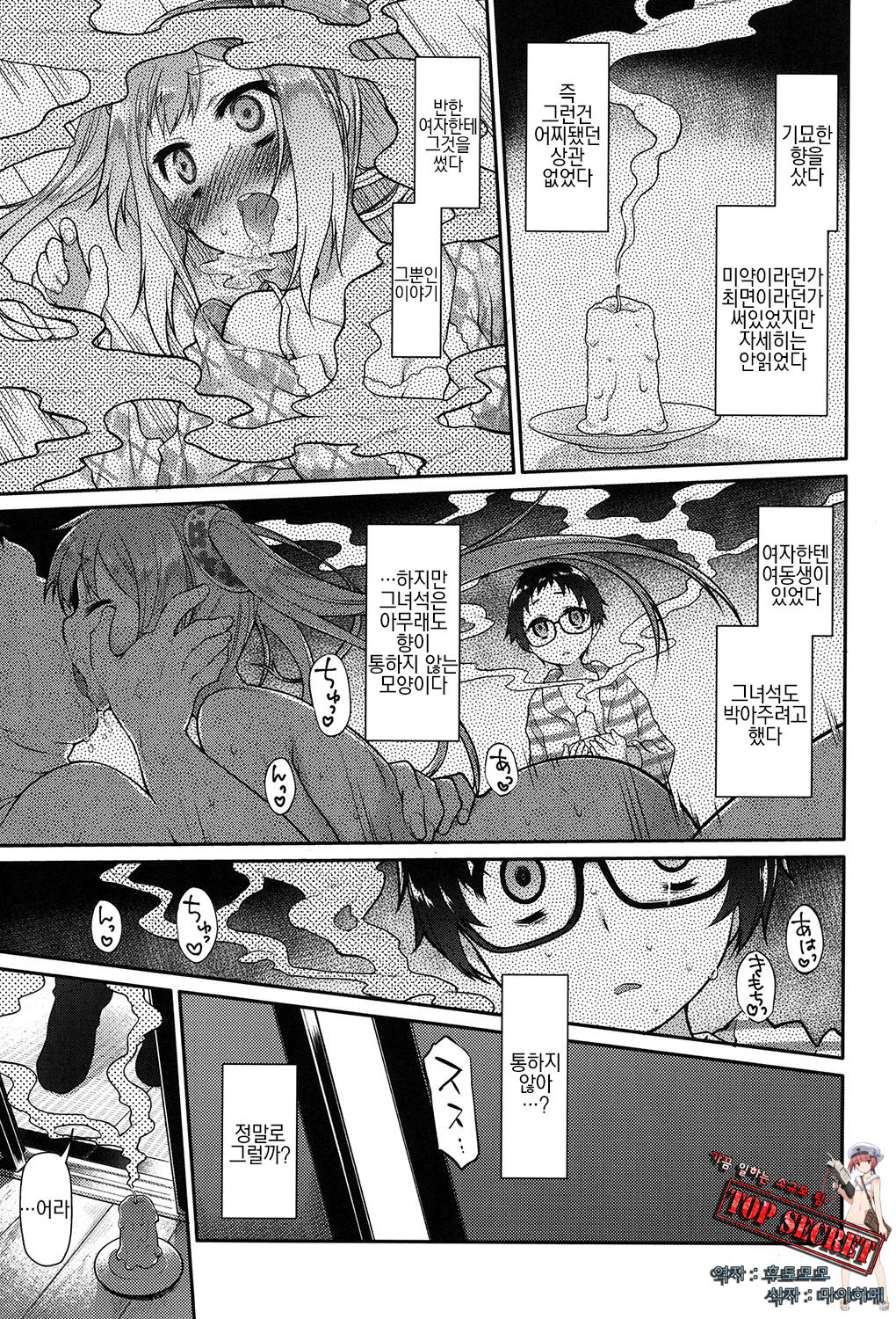 Ibitsu no Sonogo Ch. 3 | 비뚤어진다음에 3화 page 1 full