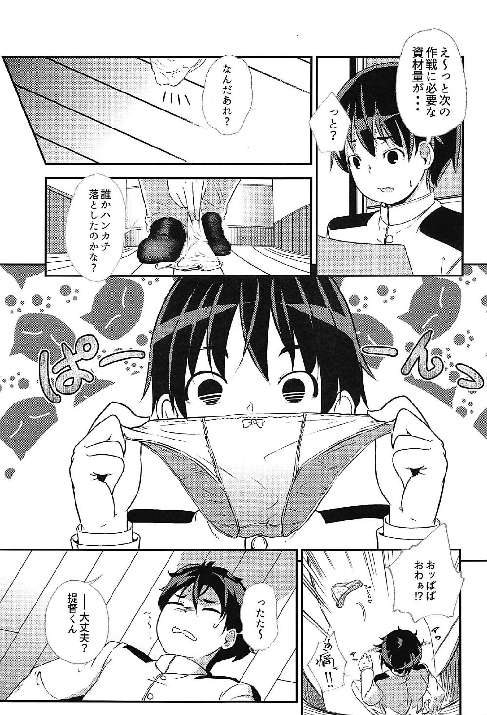 Hayasui-chan ni Osowarete page 6 full