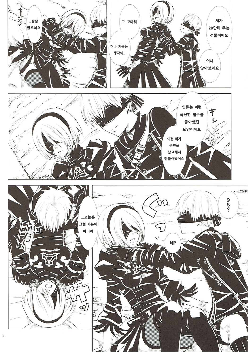 Hiyokunotori page 5 full
