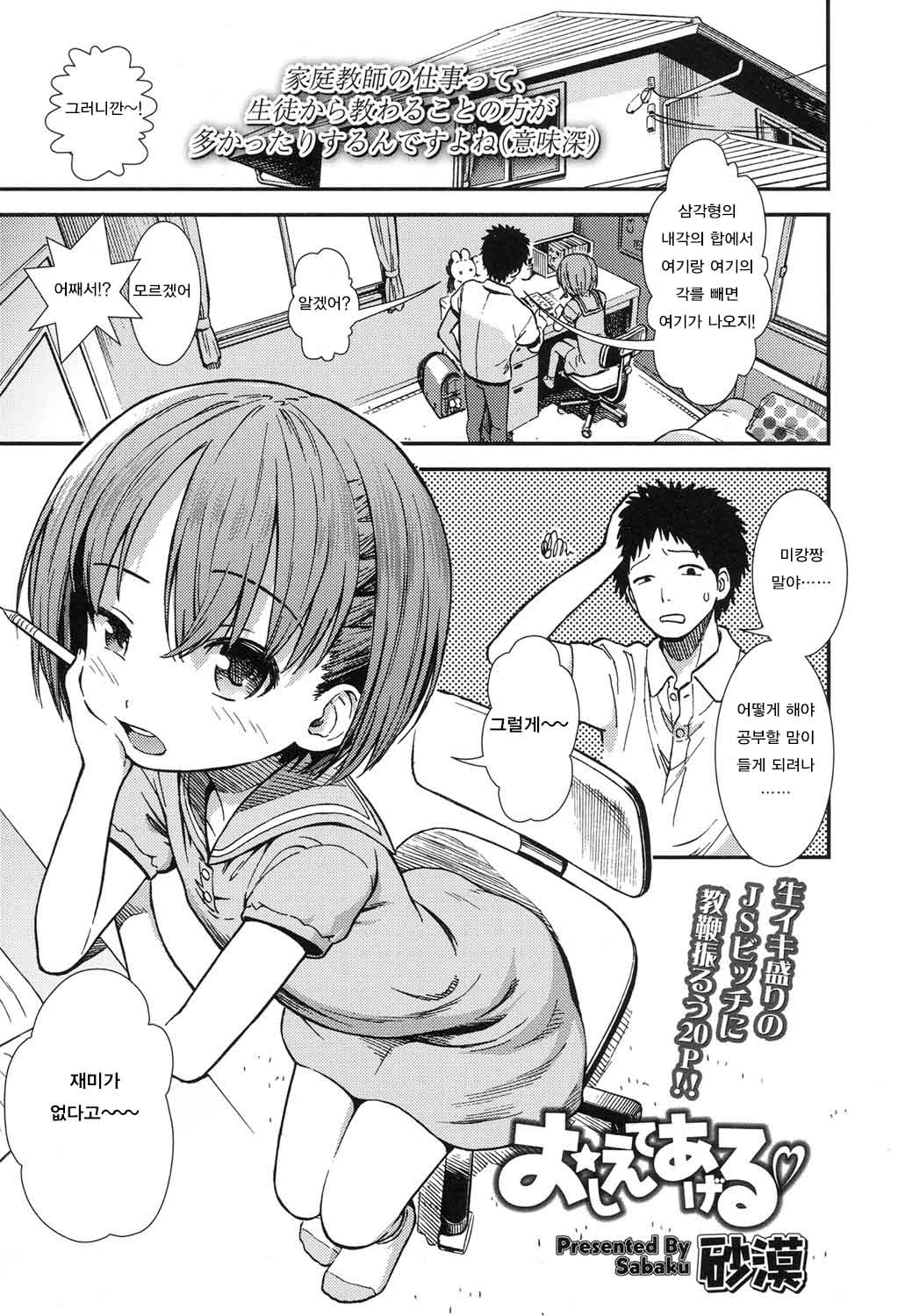 Oshiete Ageru♡ page 1 full