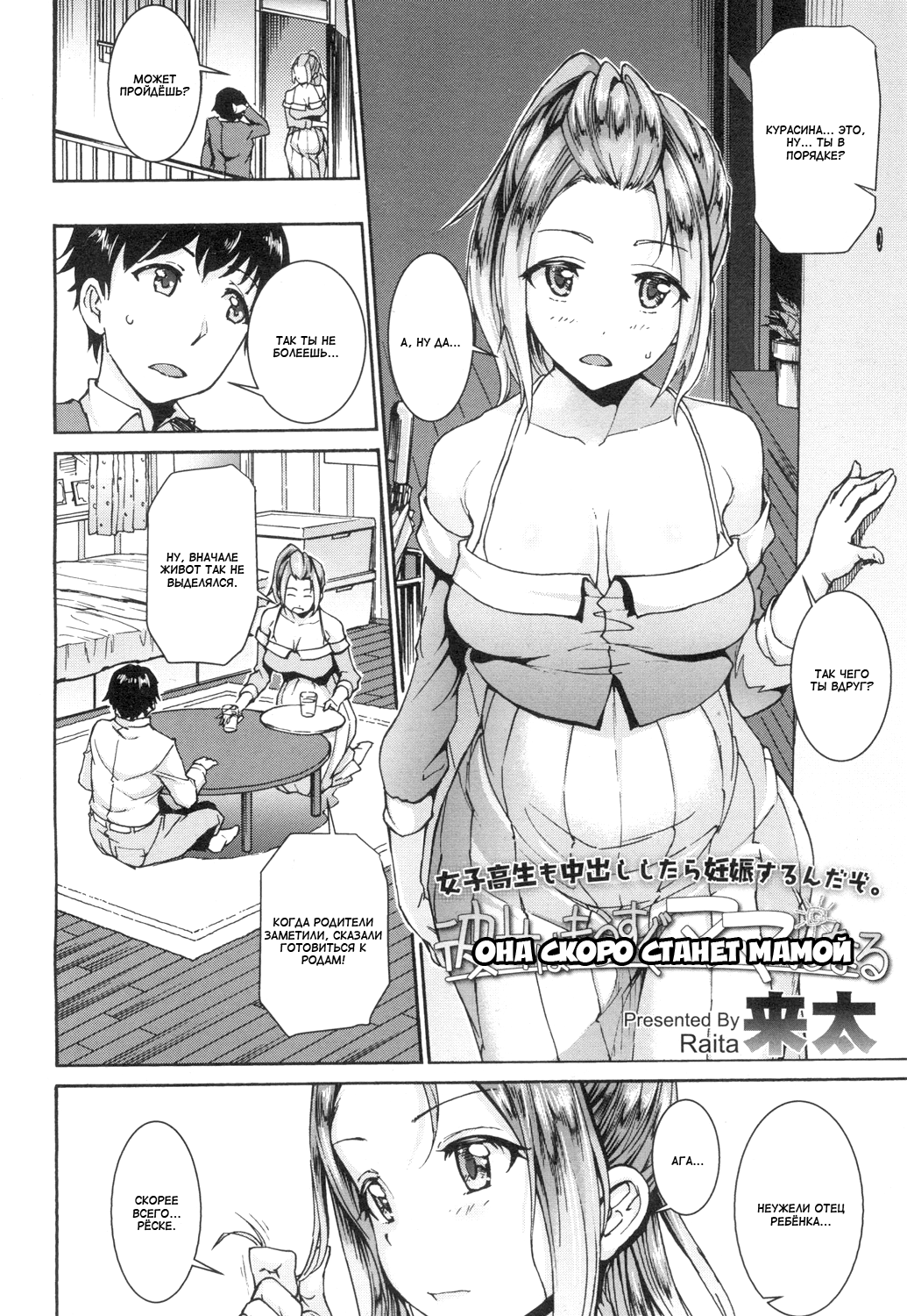 Kanojo wa Mousugu Mama ni Naru | Она скоро станет мамой page 2 full