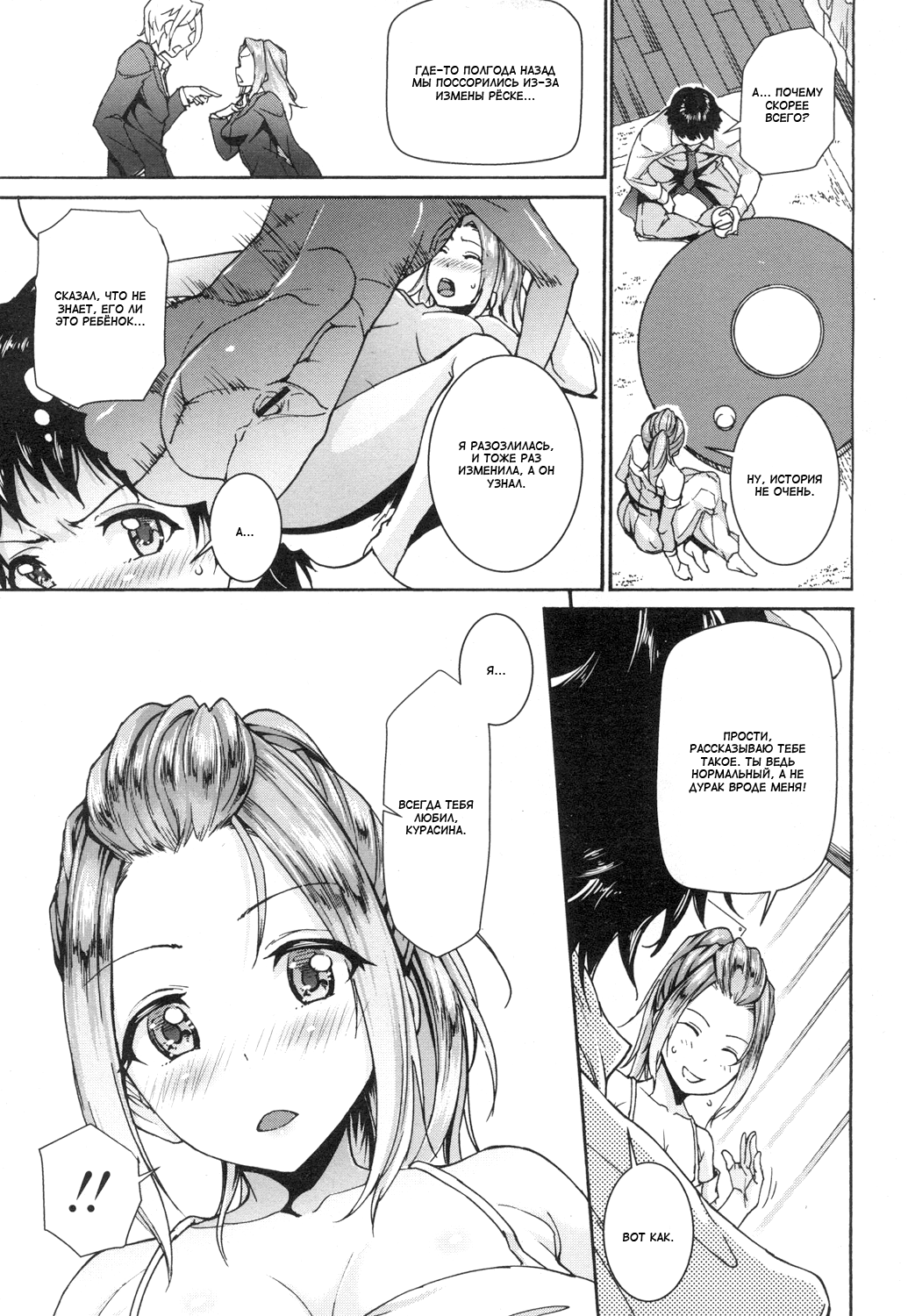 Kanojo wa Mousugu Mama ni Naru | Она скоро станет мамой page 3 full