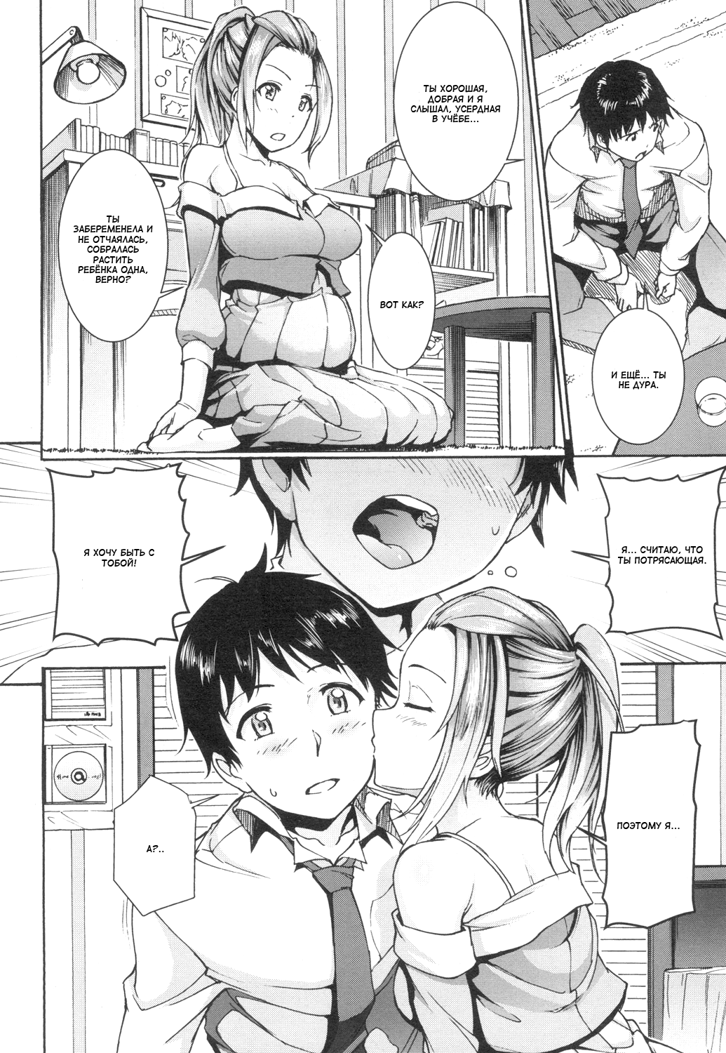 Kanojo wa Mousugu Mama ni Naru | Она скоро станет мамой page 4 full