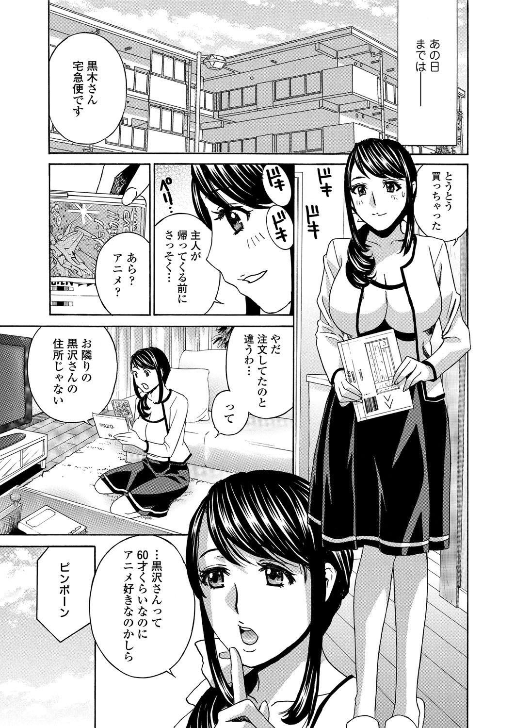 Hitozuma Nikuningyou Mayura page 7 full