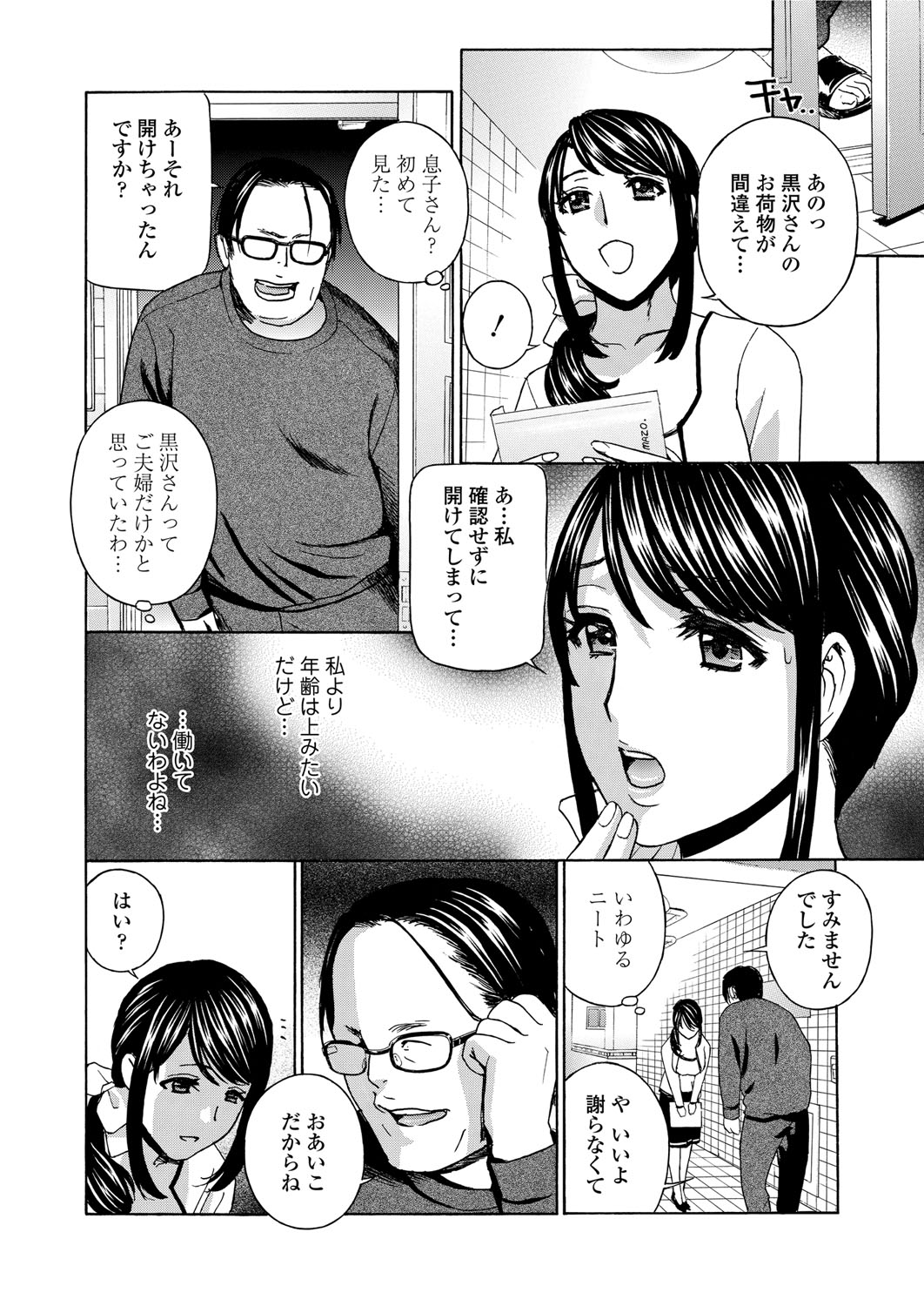 Hitozuma Nikuningyou Mayura page 8 full