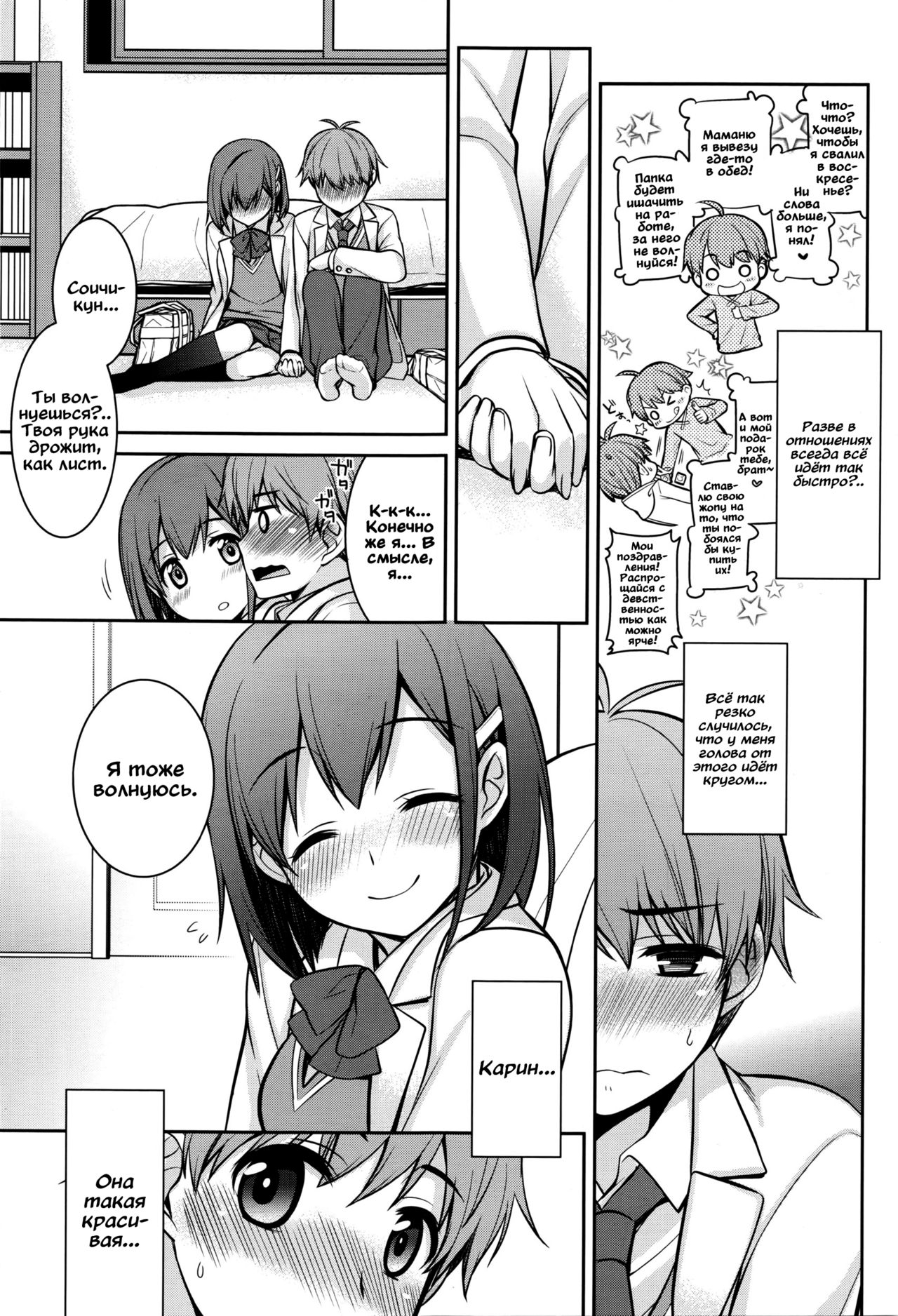 Happy White Day page 7 full