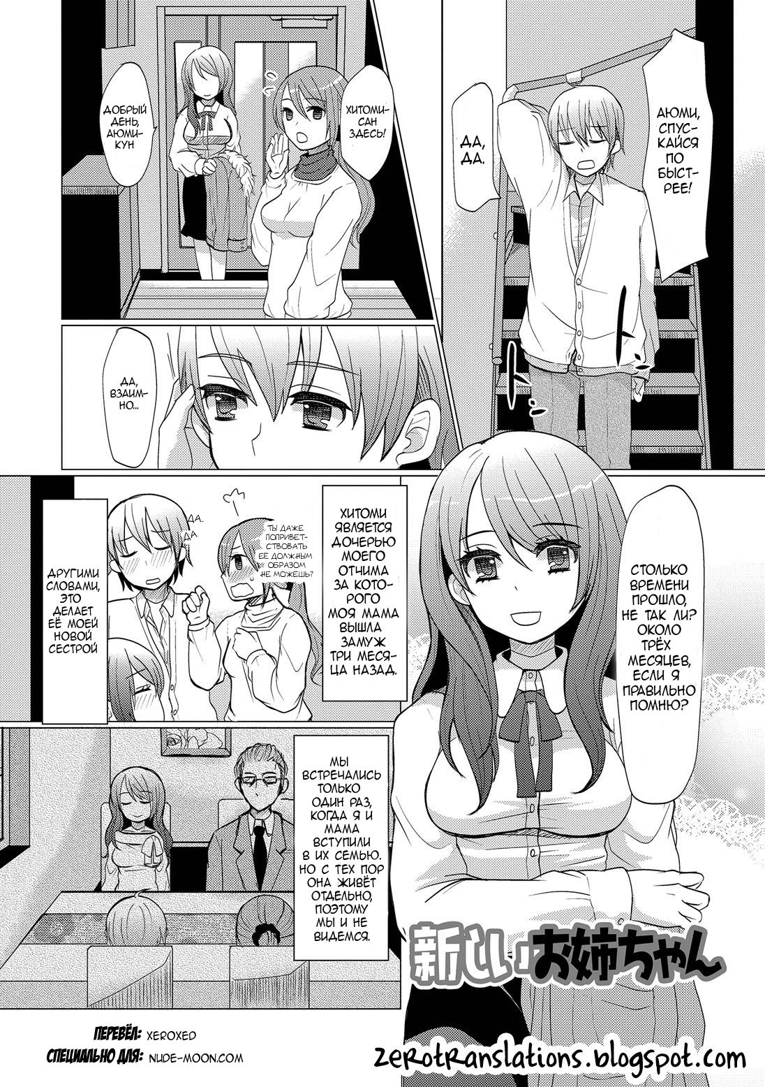Atarashii Oneechan | A New Older Sister page 1 full