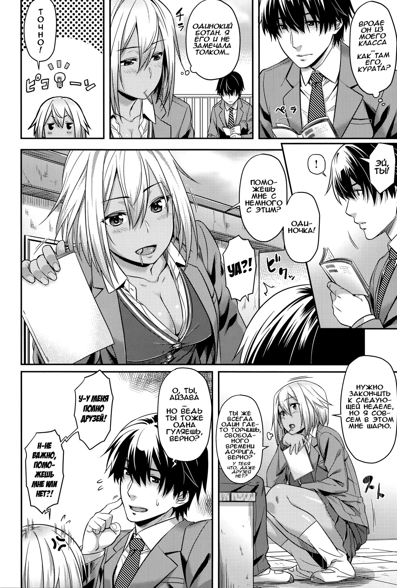 Himitsu no Manabiya | Тайная школа page 4 full