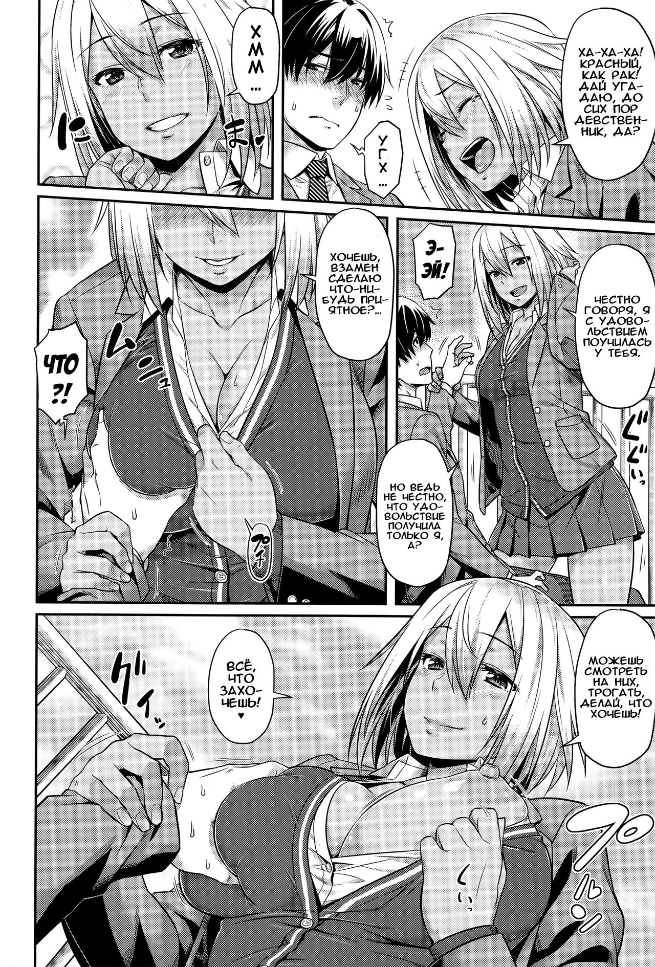 Himitsu no Manabiya | Тайная школа page 6 full