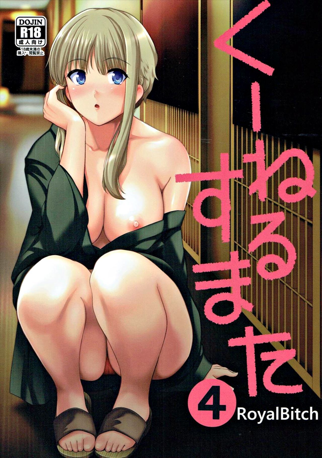 Ku-neru Sumata 4 page 1 full