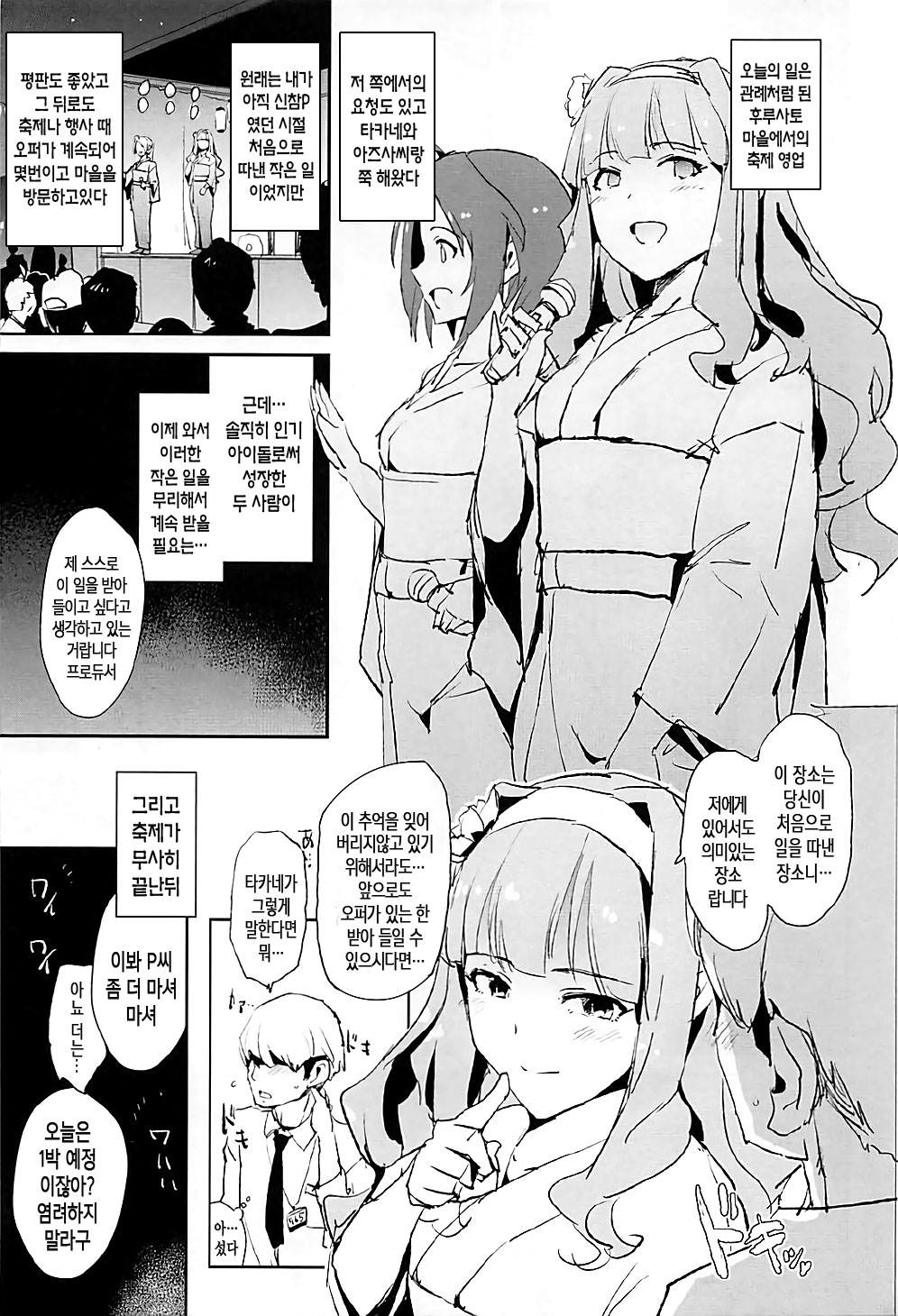 Shijou Takane no Fundoshi Dosukebe Muramatsuri with Miura Azusa page 3 full