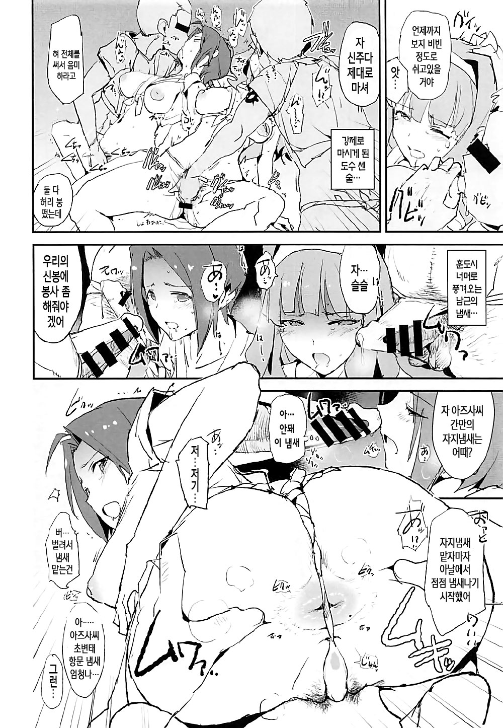 Shijou Takane no Fundoshi Dosukebe Muramatsuri with Miura Azusa page 8 full