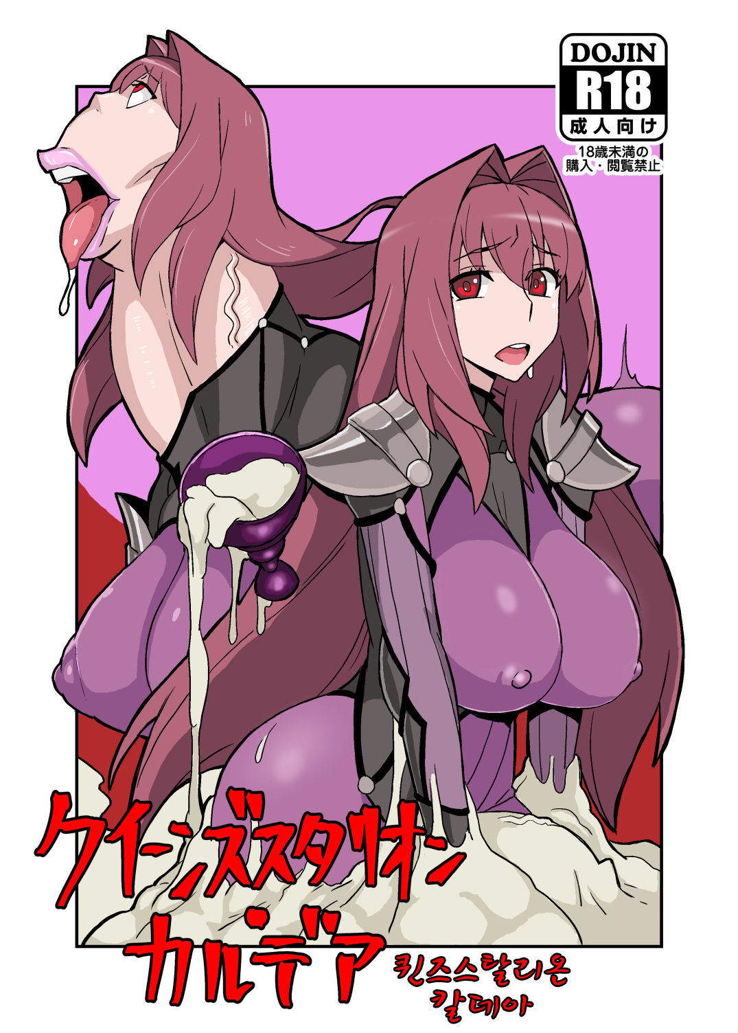 Queen's Stallion Chaldea page 1 full